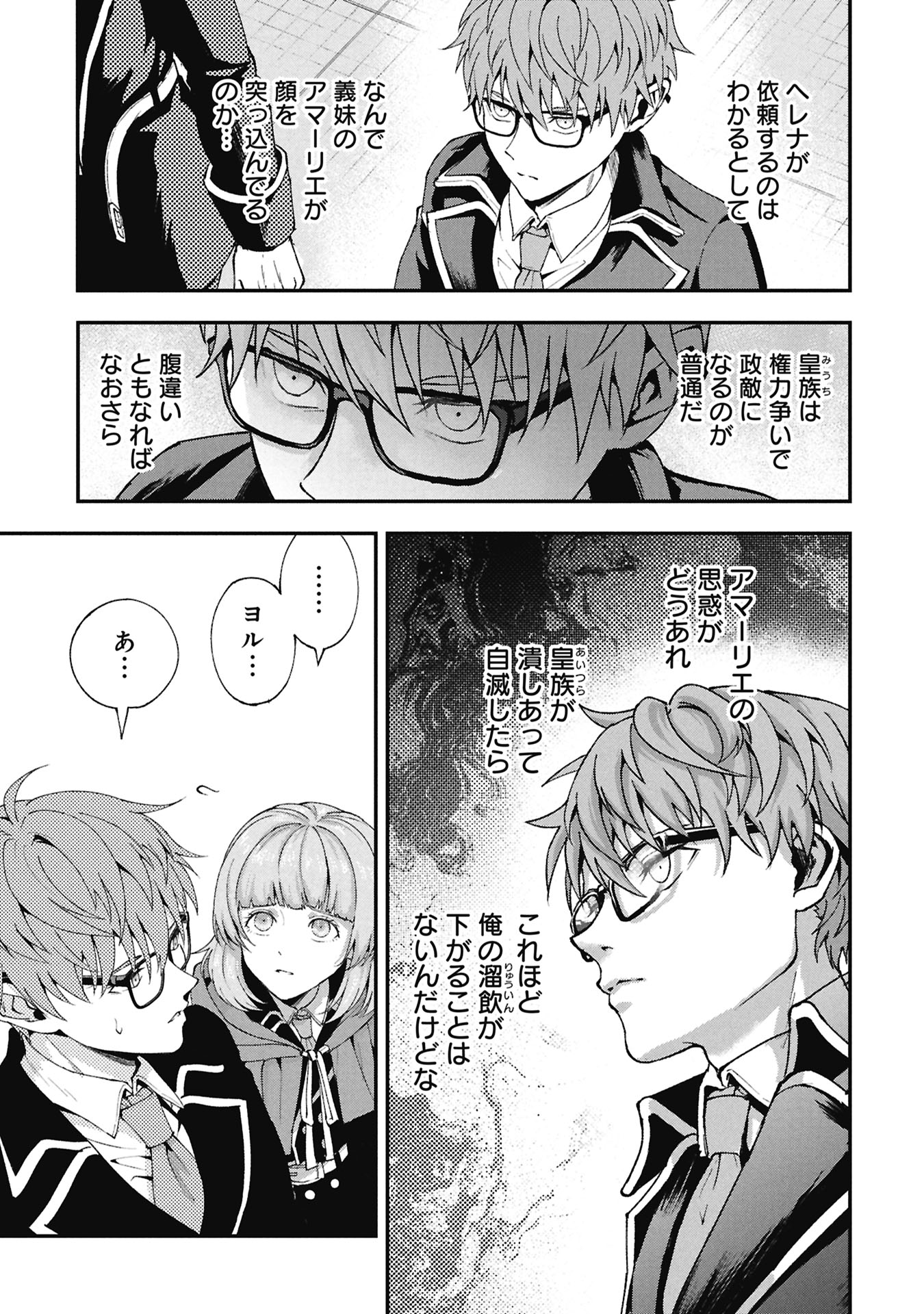 Shinku Koushaku no Taida na Anyaku Chapter 2.1 11ページ