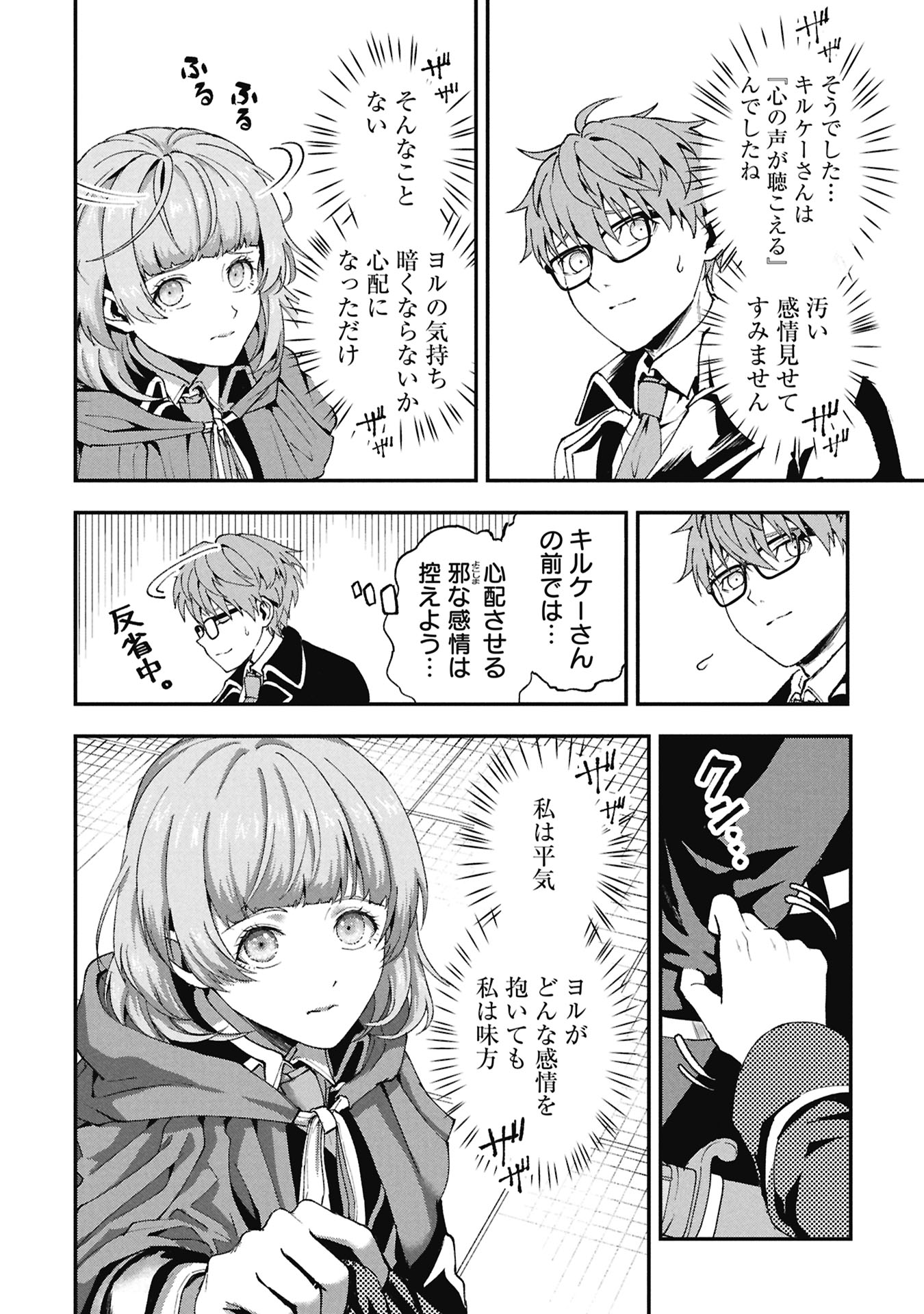 Shinku Koushaku no Taida na Anyaku Chapter 2.1 12ページ