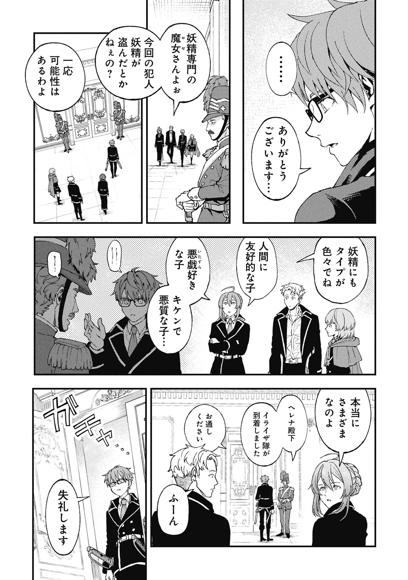 Shinku Koushaku no Taida na Anyaku Chapter 2.1 13ページ