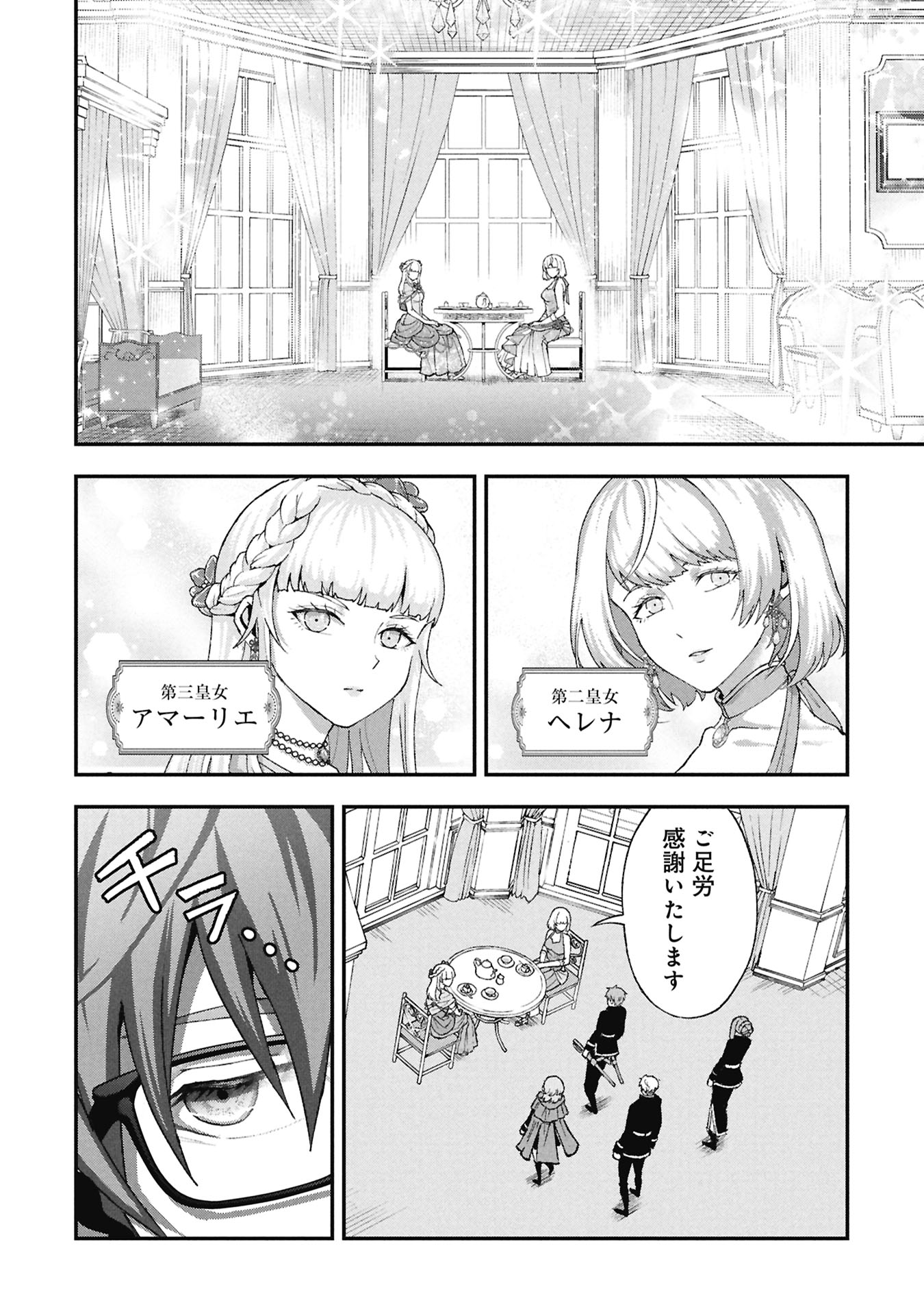 Shinku Koushaku no Taida na Anyaku Chapter 2.1 14ページ