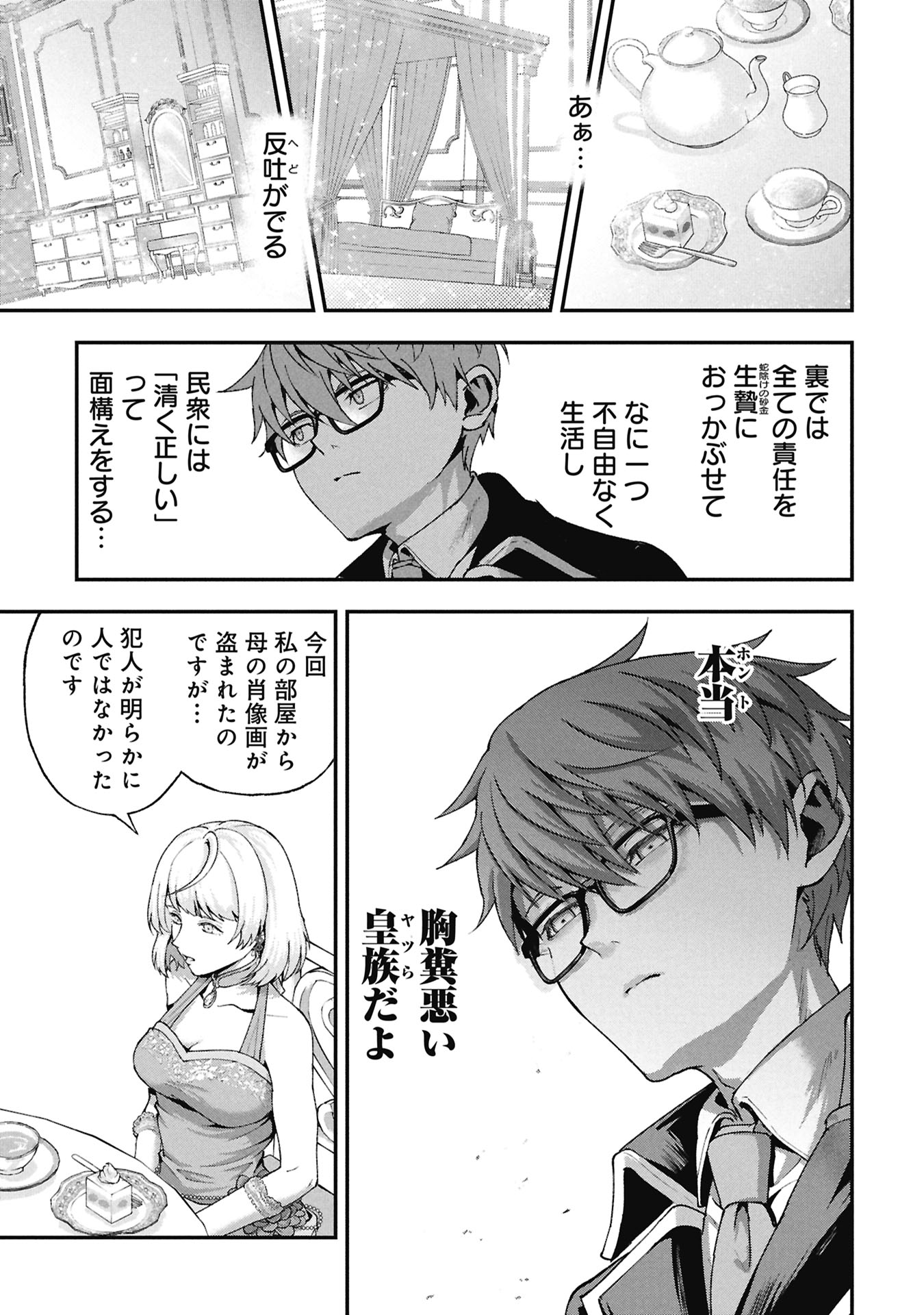 Shinku Koushaku no Taida na Anyaku Chapter 2.1 15ページ