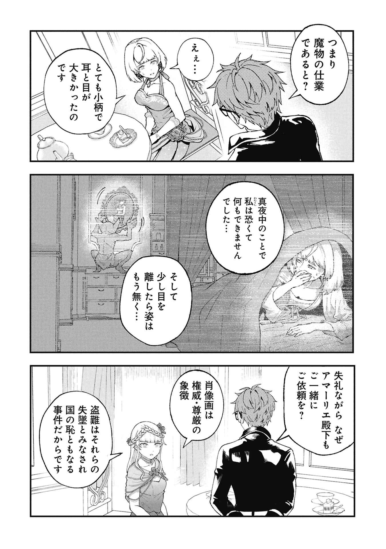 Shinku Koushaku no Taida na Anyaku Chapter 2.1 16ページ