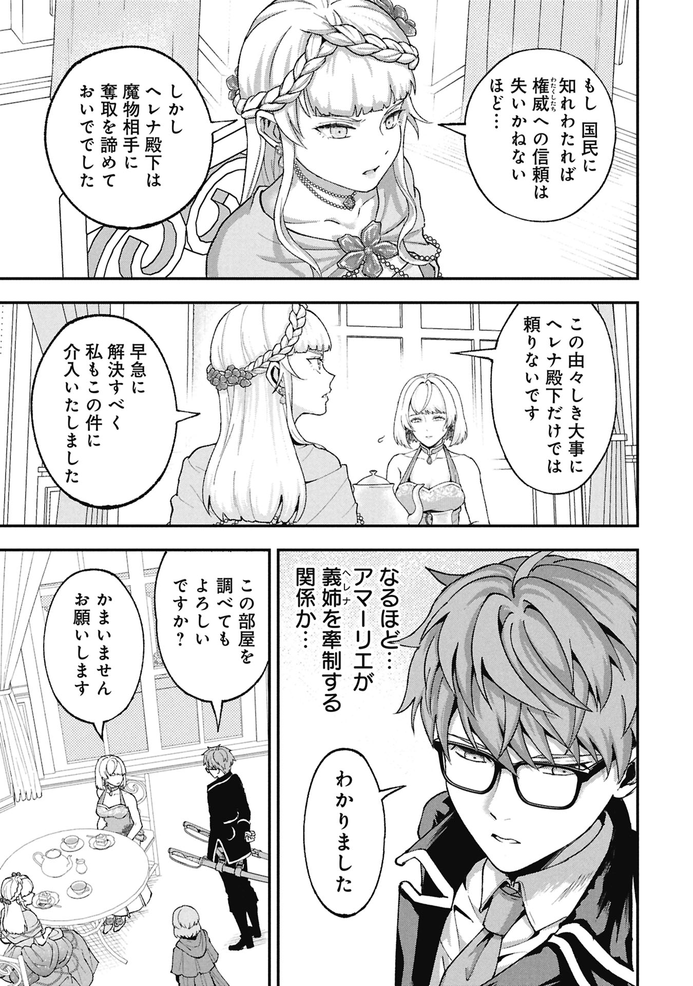 Shinku Koushaku no Taida na Anyaku Chapter 2.1 17ページ