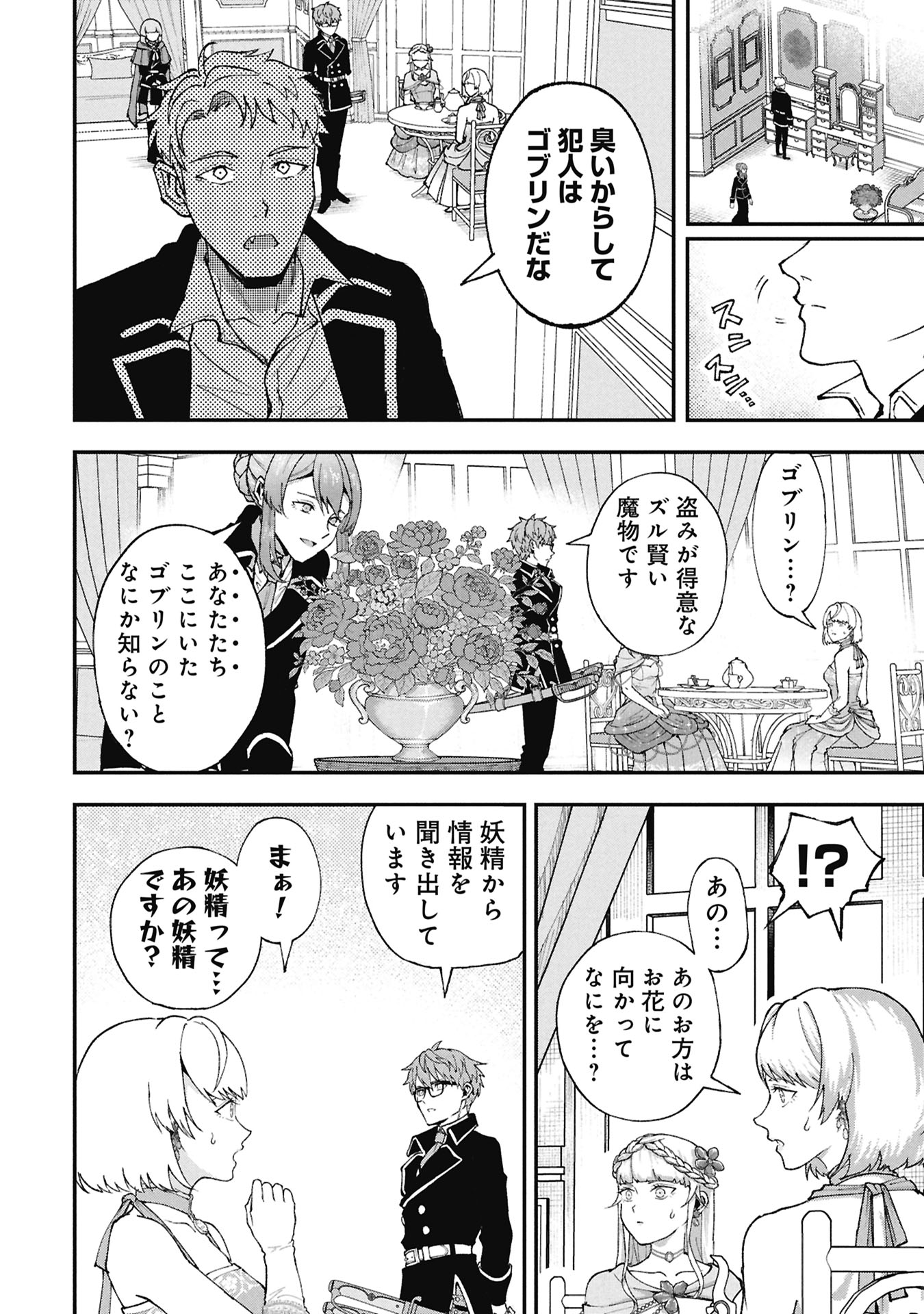 Shinku Koushaku no Taida na Anyaku Chapter 2.1 18ページ