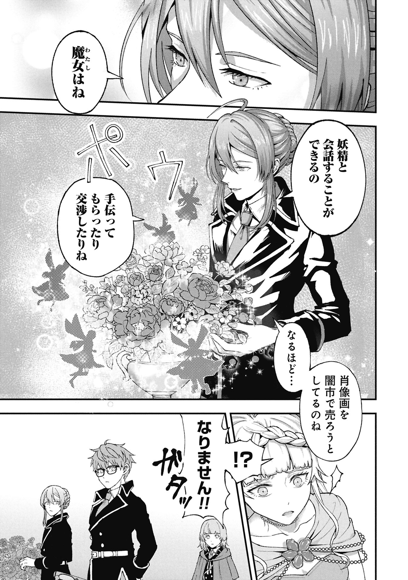 Shinku Koushaku no Taida na Anyaku Chapter 2.1 19ページ