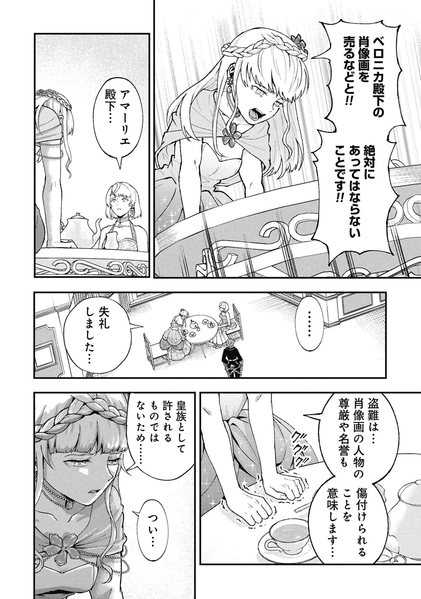 Shinku Koushaku no Taida na Anyaku Chapter 2.1 20ページ