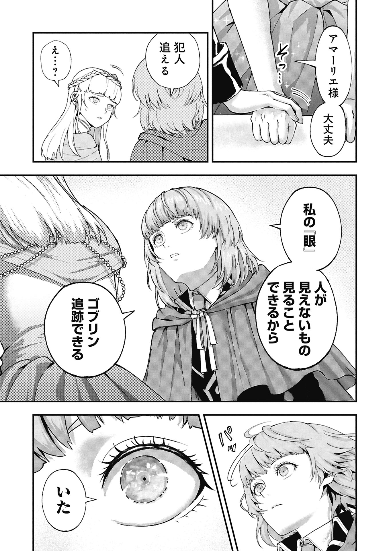 Shinku Koushaku no Taida na Anyaku Chapter 2.1 21ページ