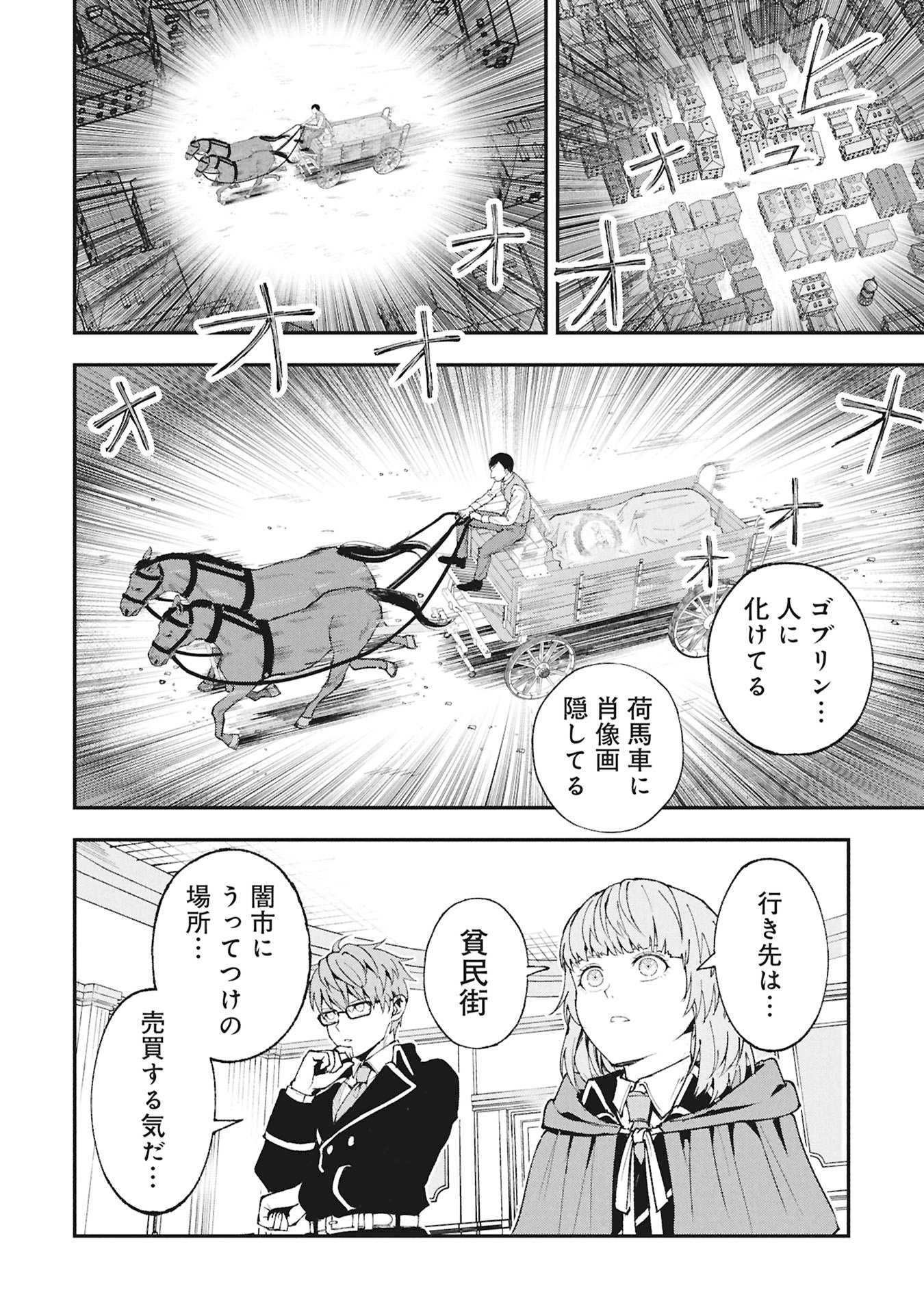 Shinku Koushaku no Taida na Anyaku Chapter 2.1 22ページ