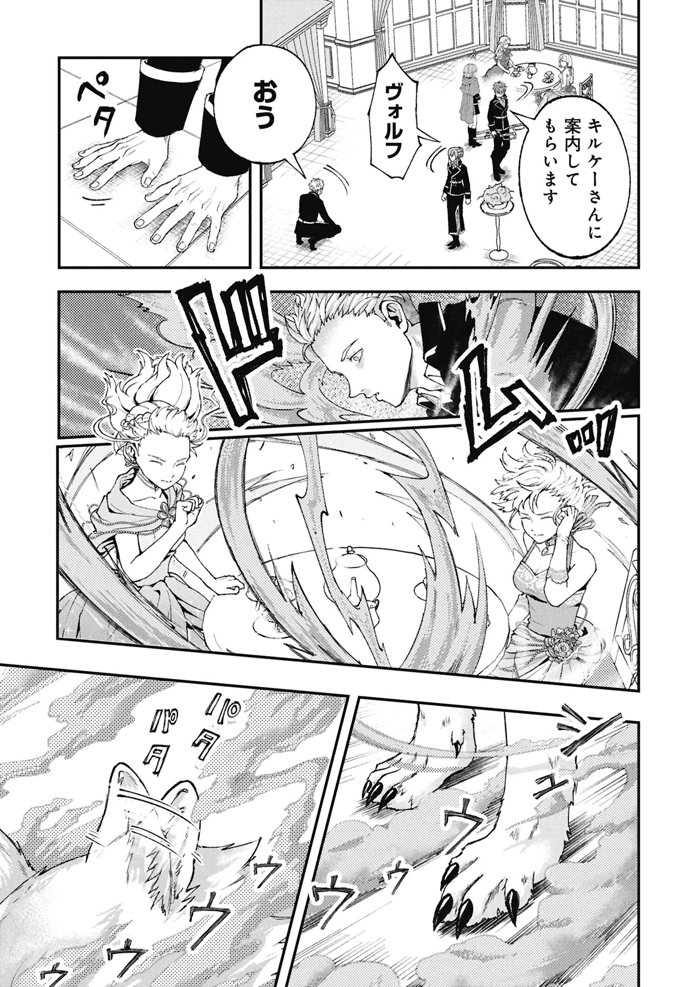 Shinku Koushaku no Taida na Anyaku Chapter 2.1 23ページ
