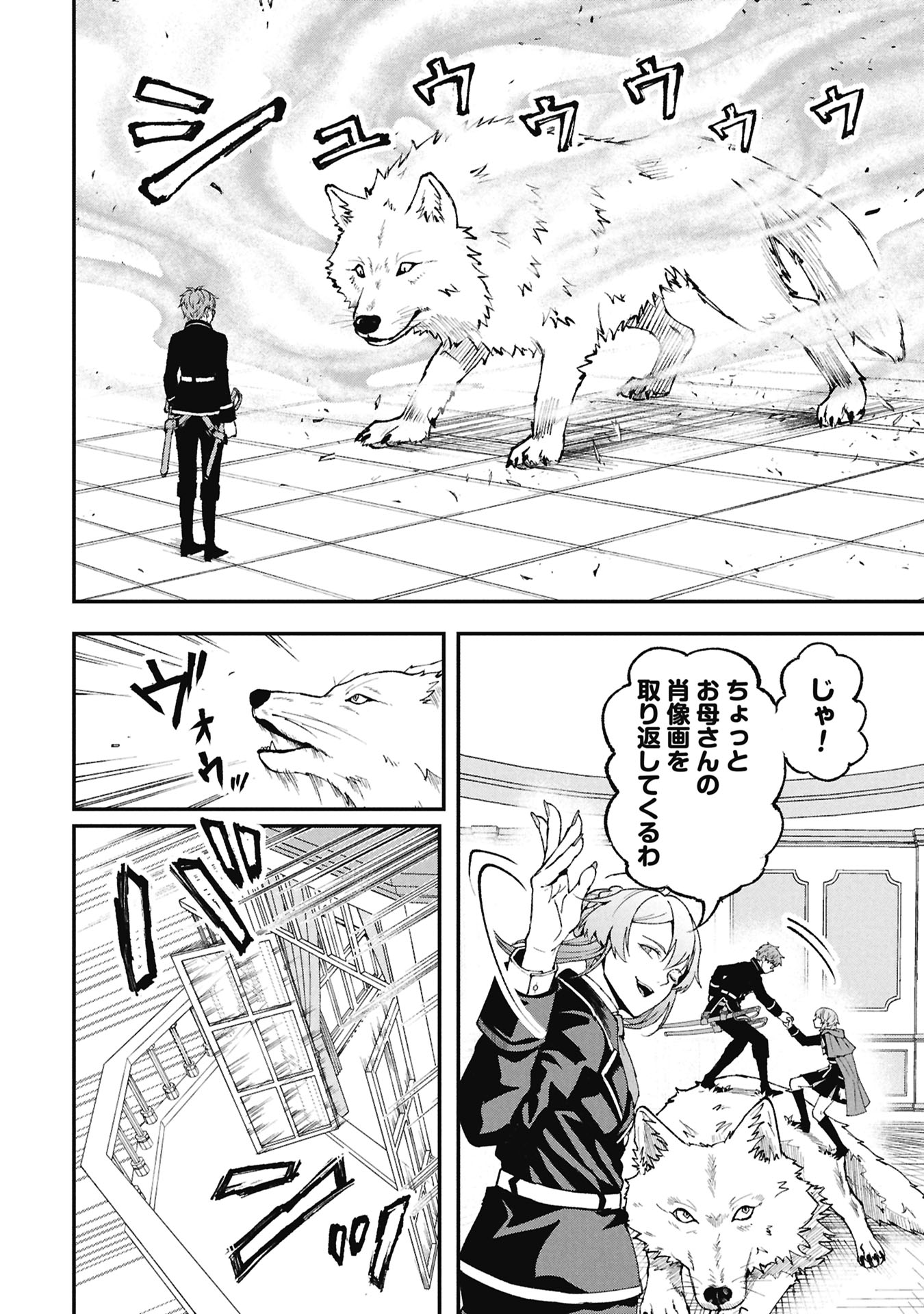 Shinku Koushaku no Taida na Anyaku Chapter 2.1 24ページ