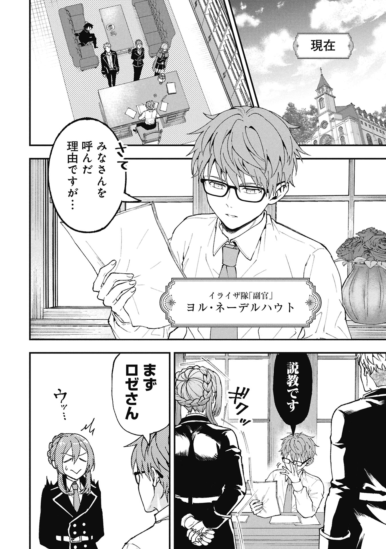 Shinku Koushaku no Taida na Anyaku Chapter 2.1 4ページ