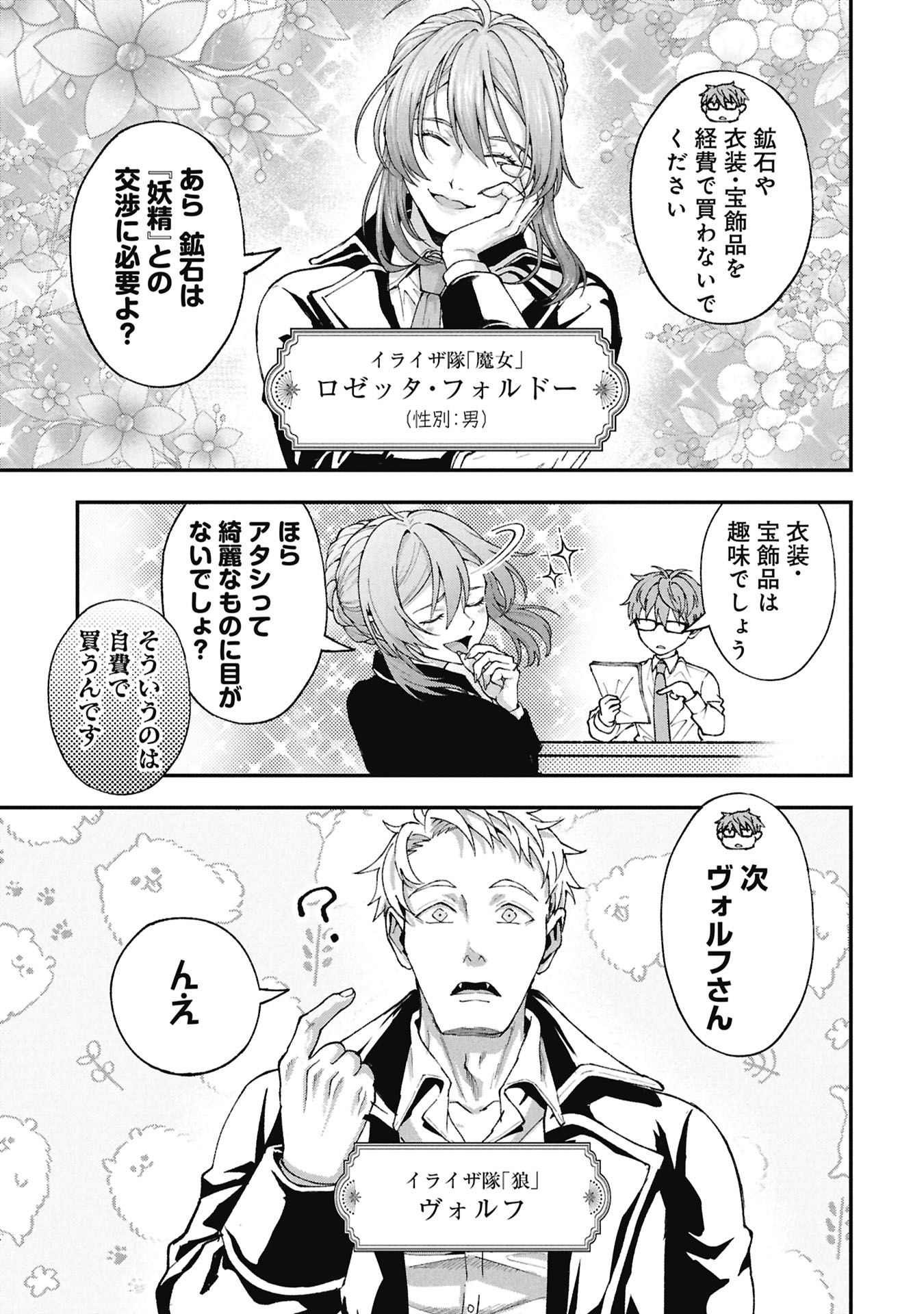 Shinku Koushaku no Taida na Anyaku Chapter 2.1 5ページ