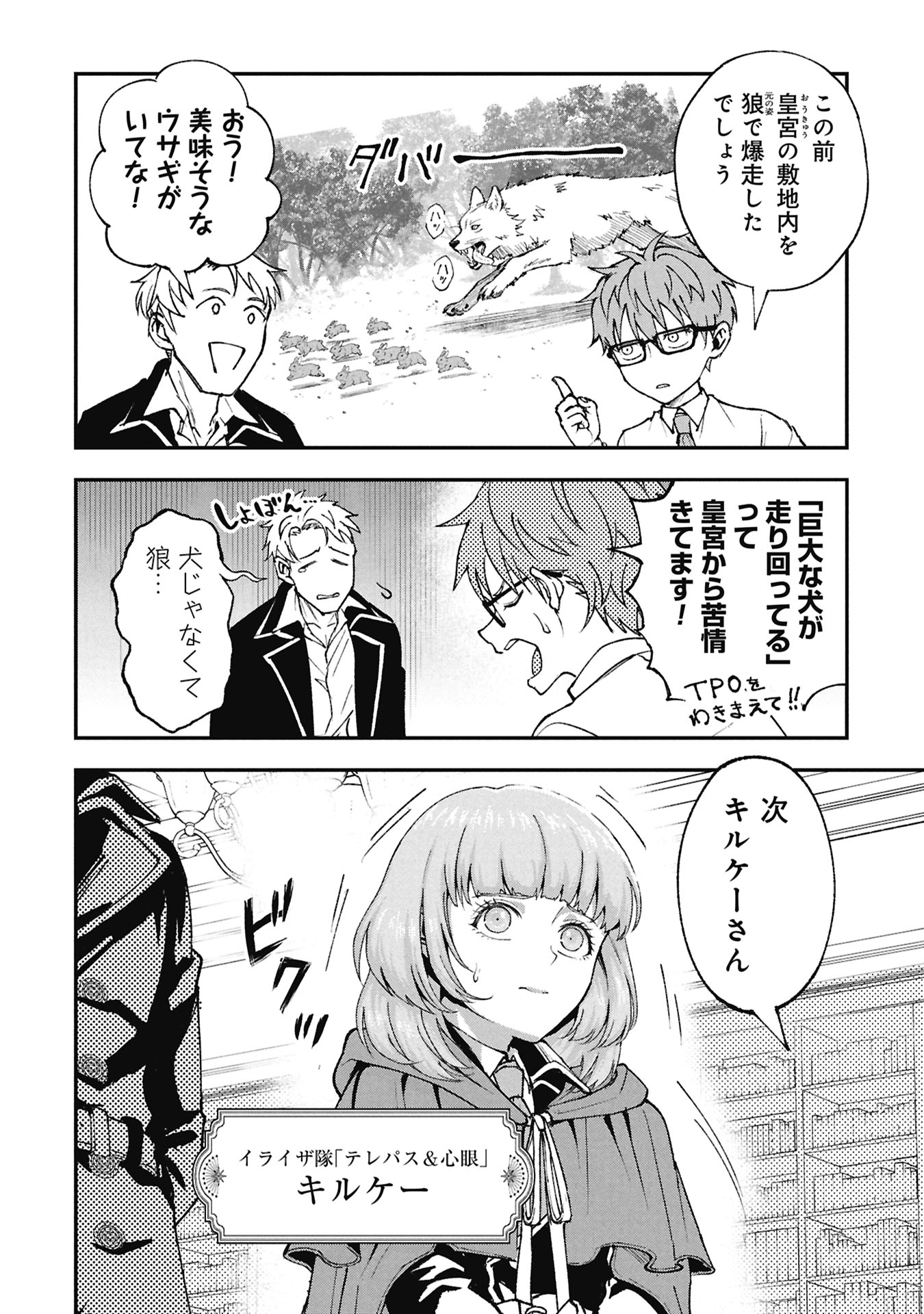 Shinku Koushaku no Taida na Anyaku Chapter 2.1 6ページ