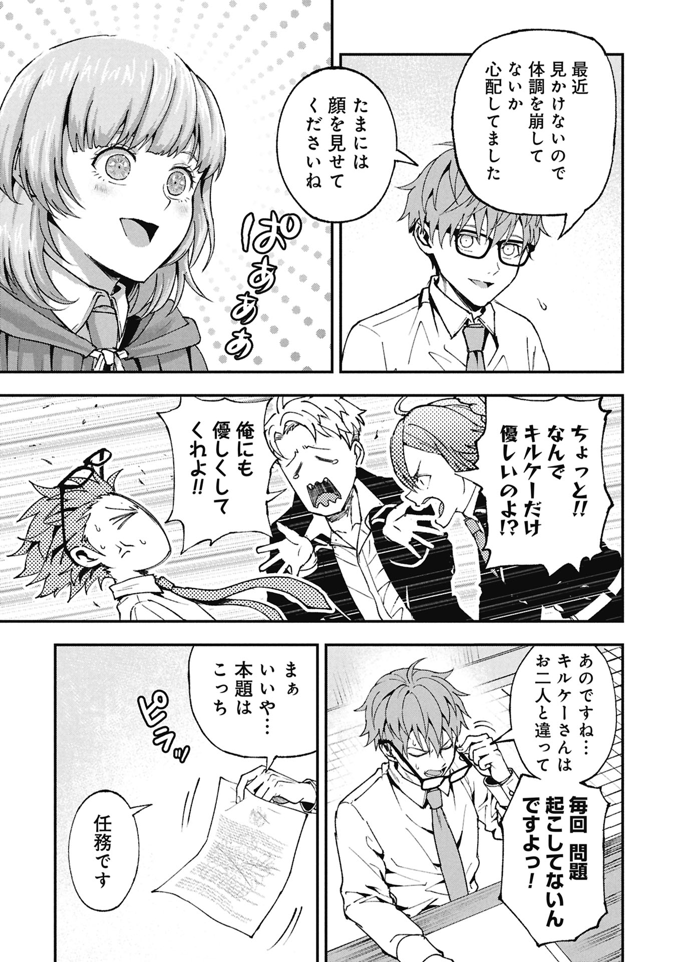Shinku Koushaku no Taida na Anyaku Chapter 2.1 7ページ