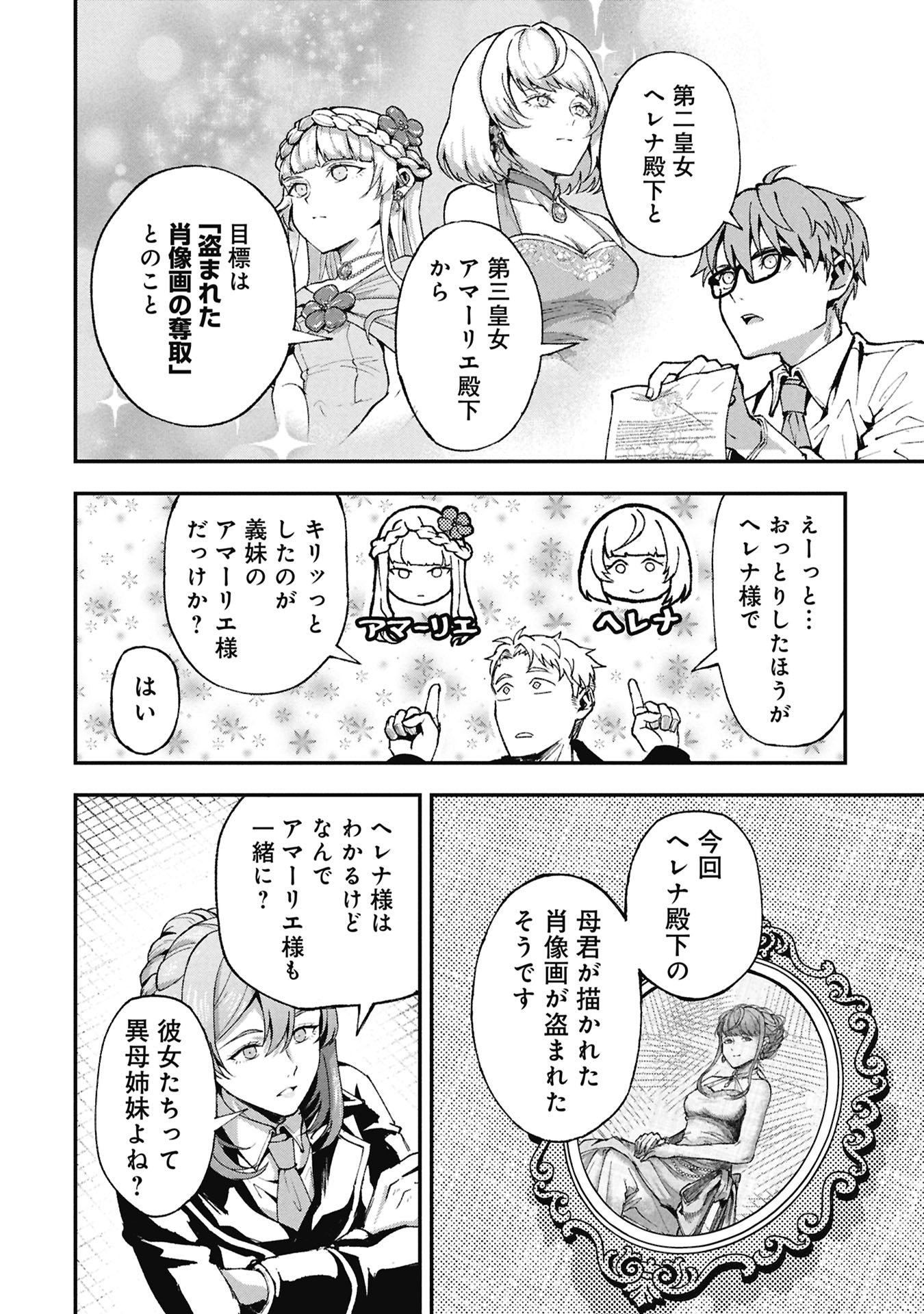 Shinku Koushaku no Taida na Anyaku Chapter 2.1 8ページ