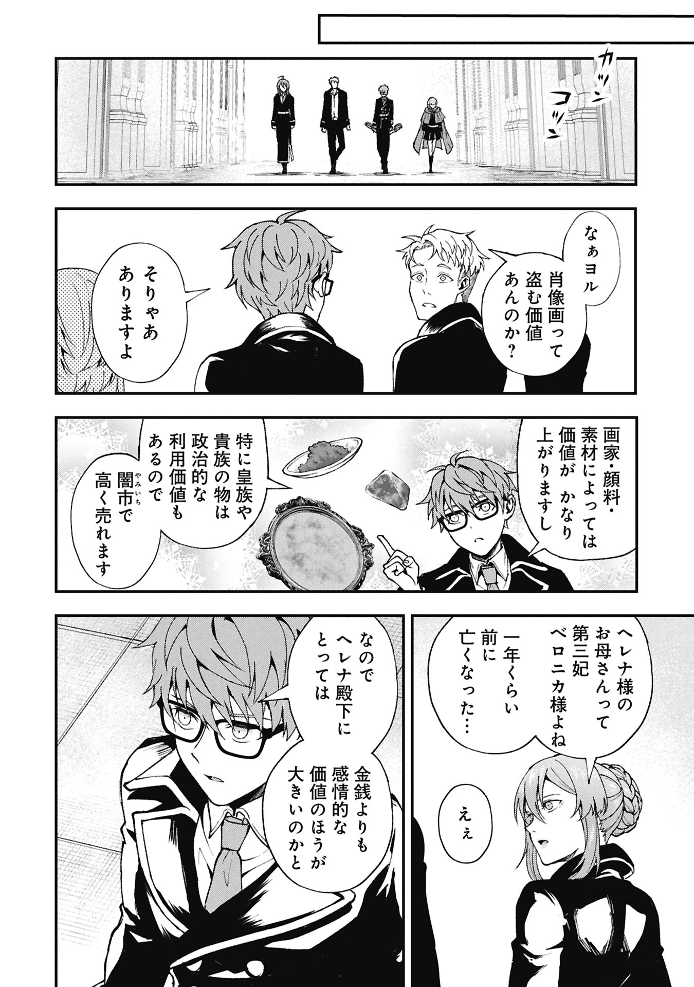 Shinku Koushaku no Taida na Anyaku Chapter 2.1 10ページ