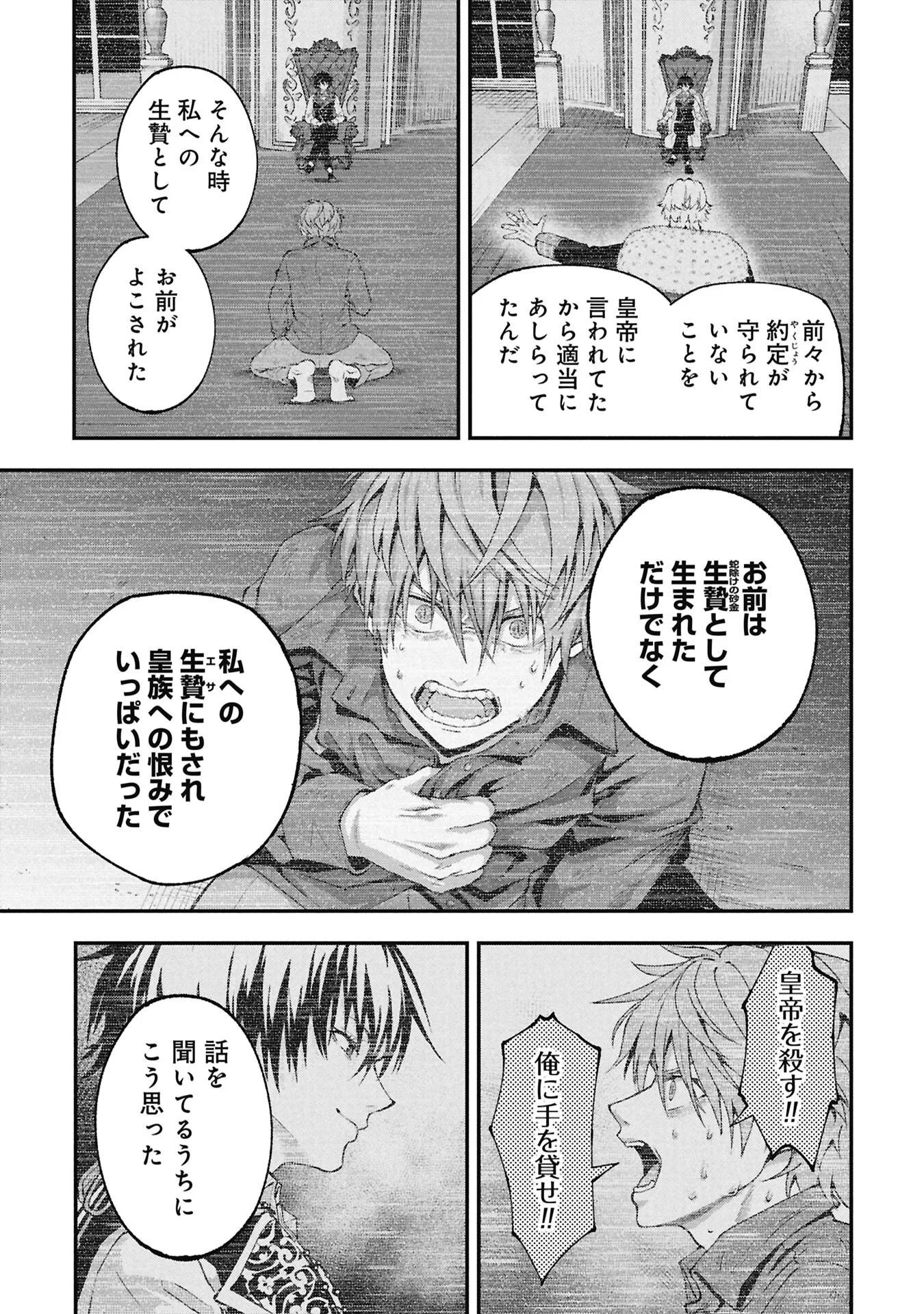 Shinku Koushaku no Taida na Anyaku Chapter 2.2 13ページ