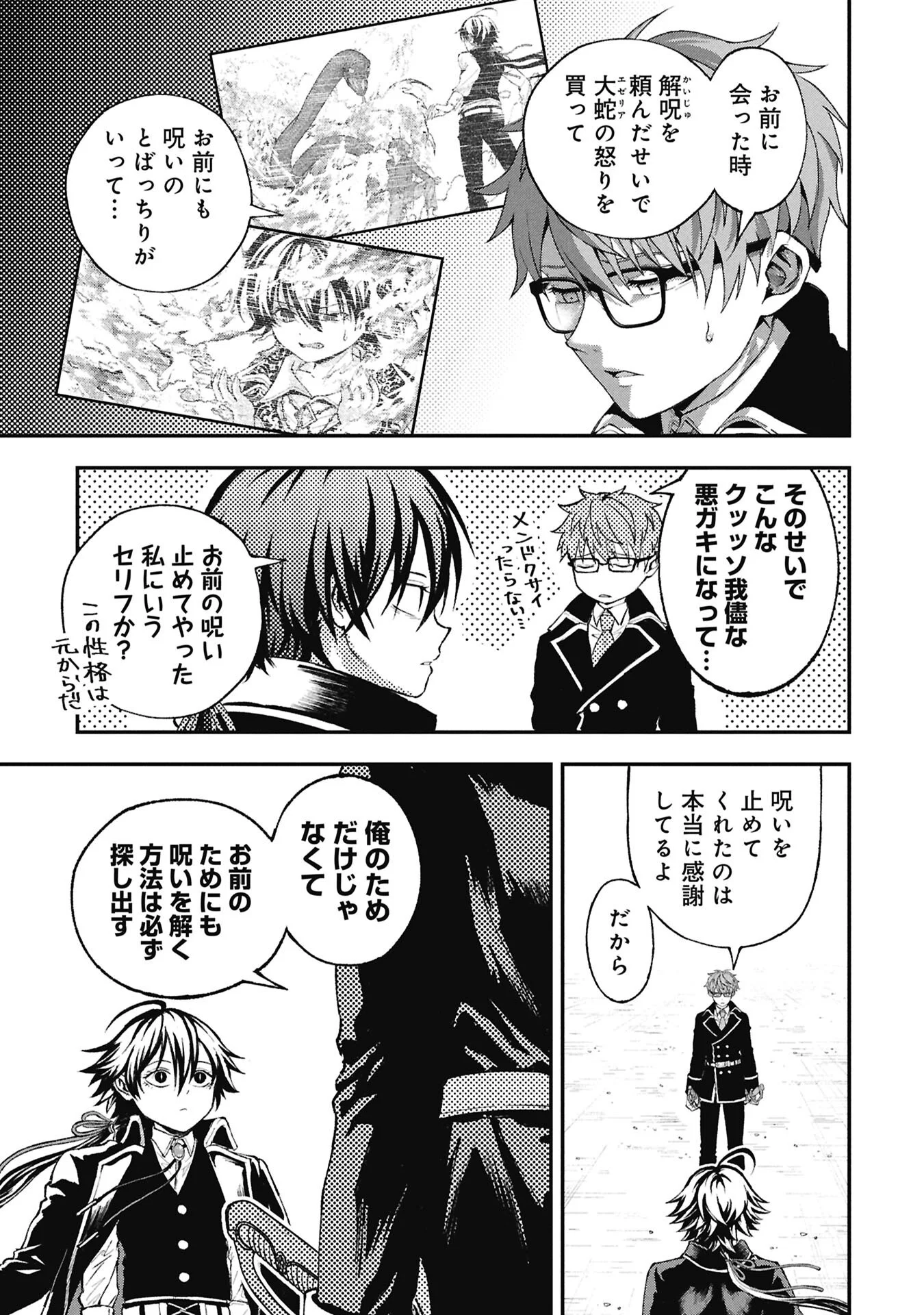 Shinku Koushaku no Taida na Anyaku Chapter 2.2 15ページ
