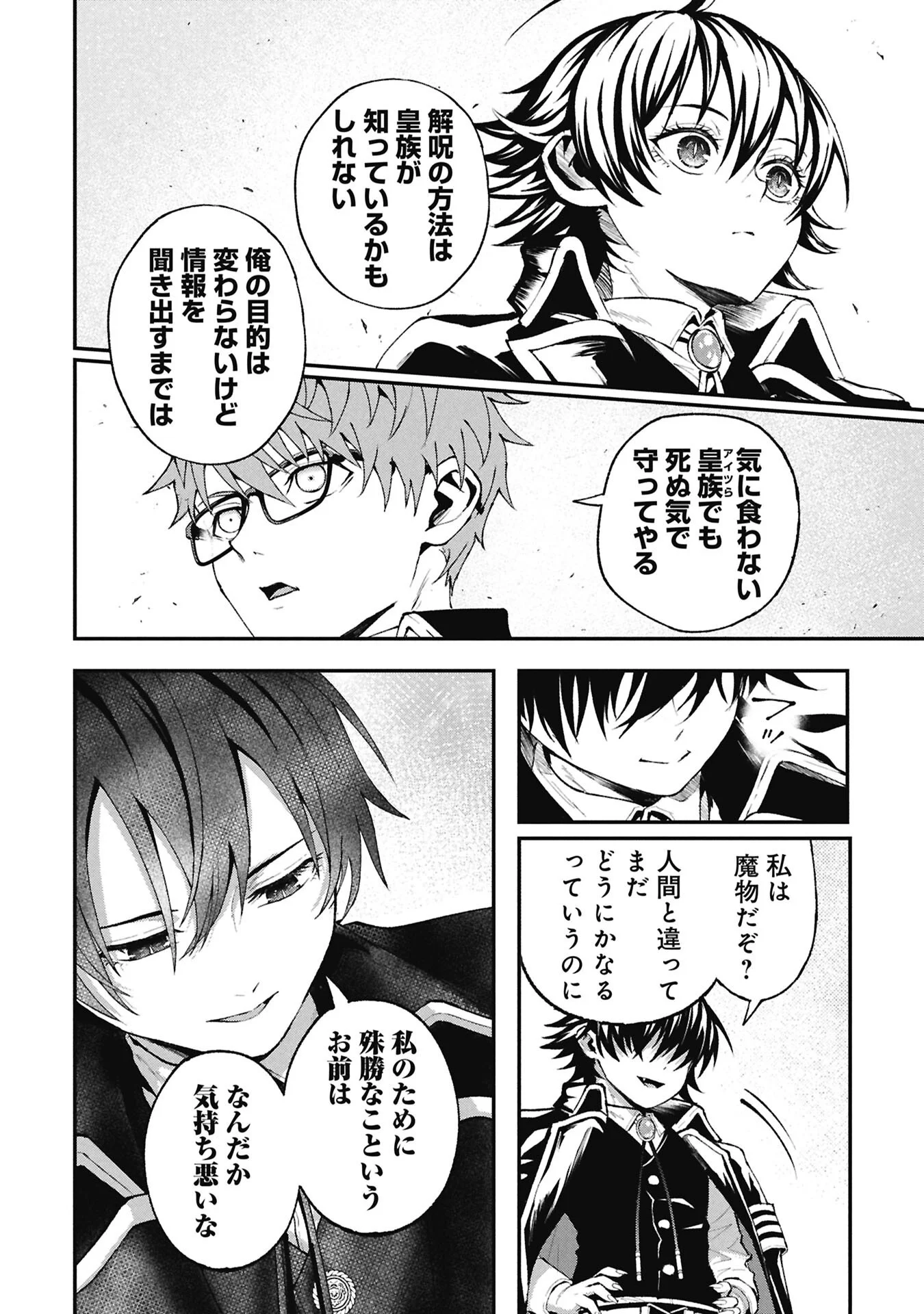 Shinku Koushaku no Taida na Anyaku Chapter 2.2 16ページ