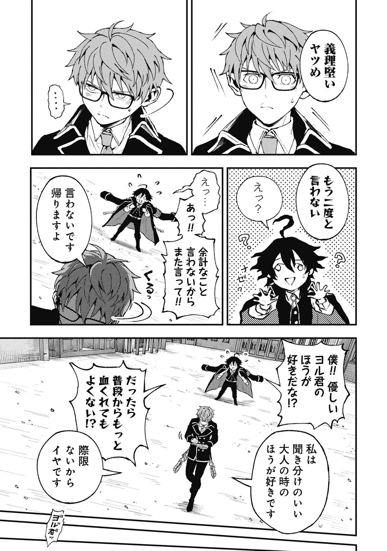 Shinku Koushaku no Taida na Anyaku Chapter 2.2 17ページ