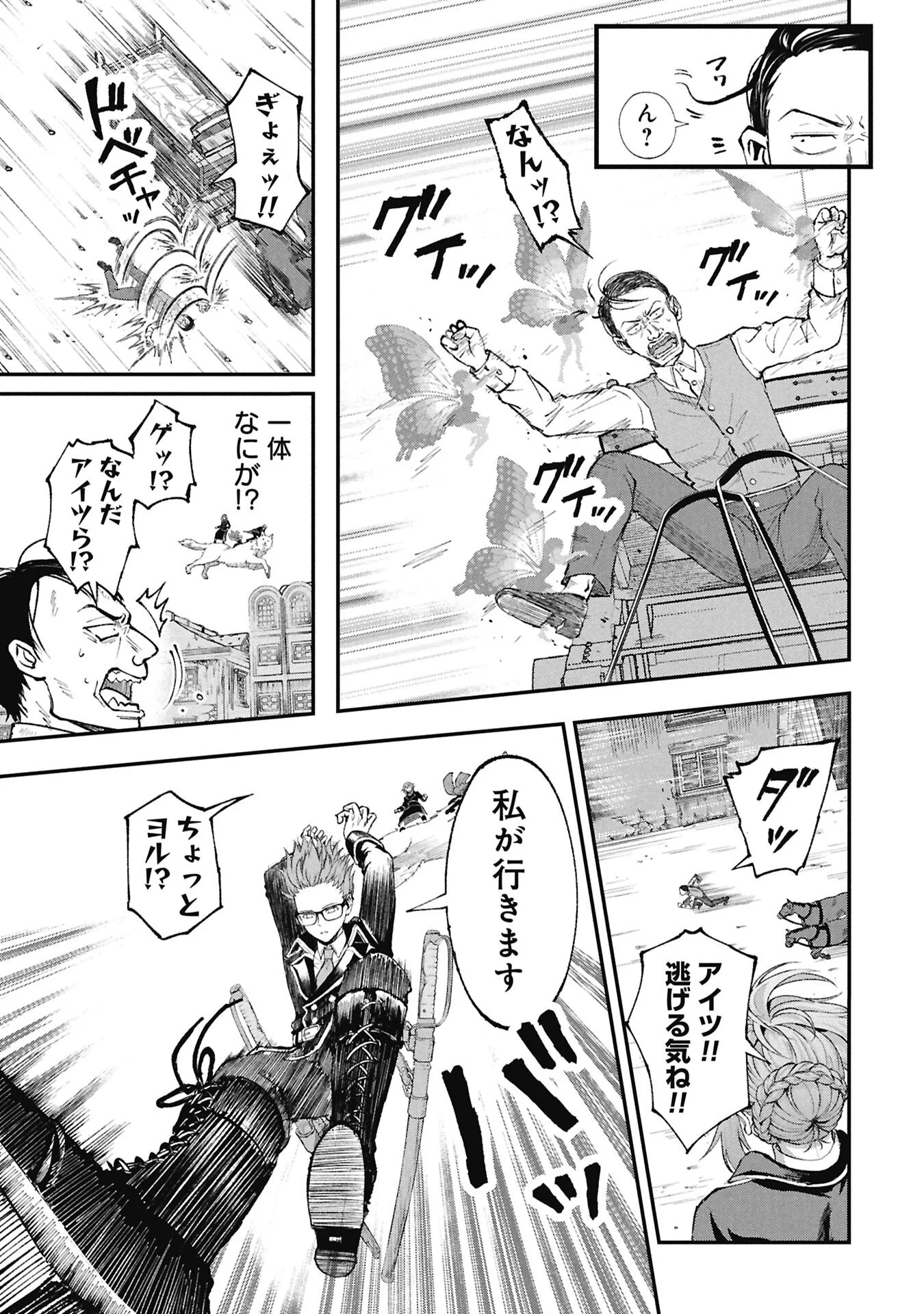 Shinku Koushaku no Taida na Anyaku Chapter 2.2 3ページ