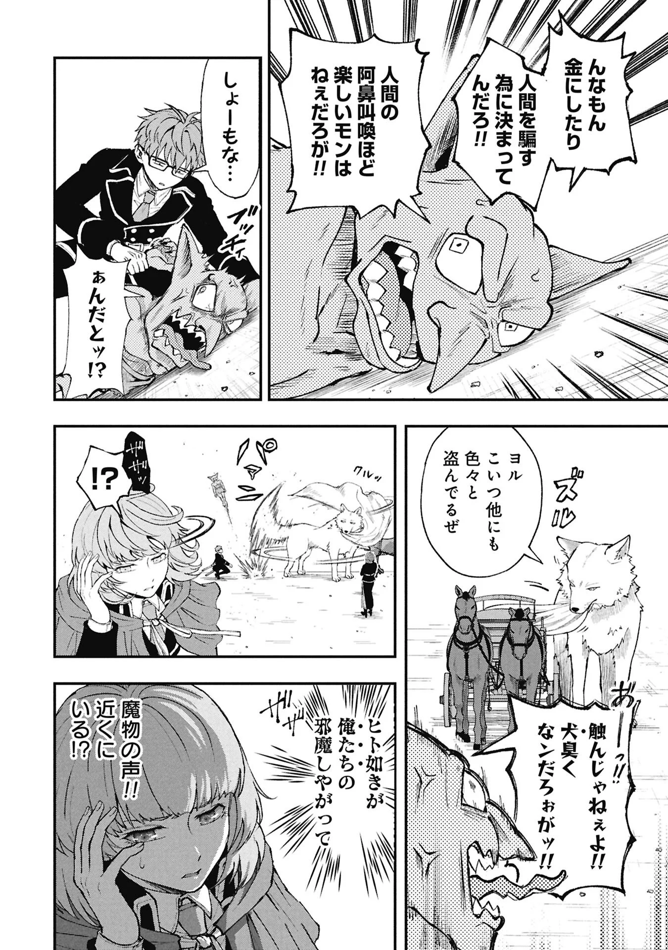 Shinku Koushaku no Taida na Anyaku Chapter 2.2 6ページ
