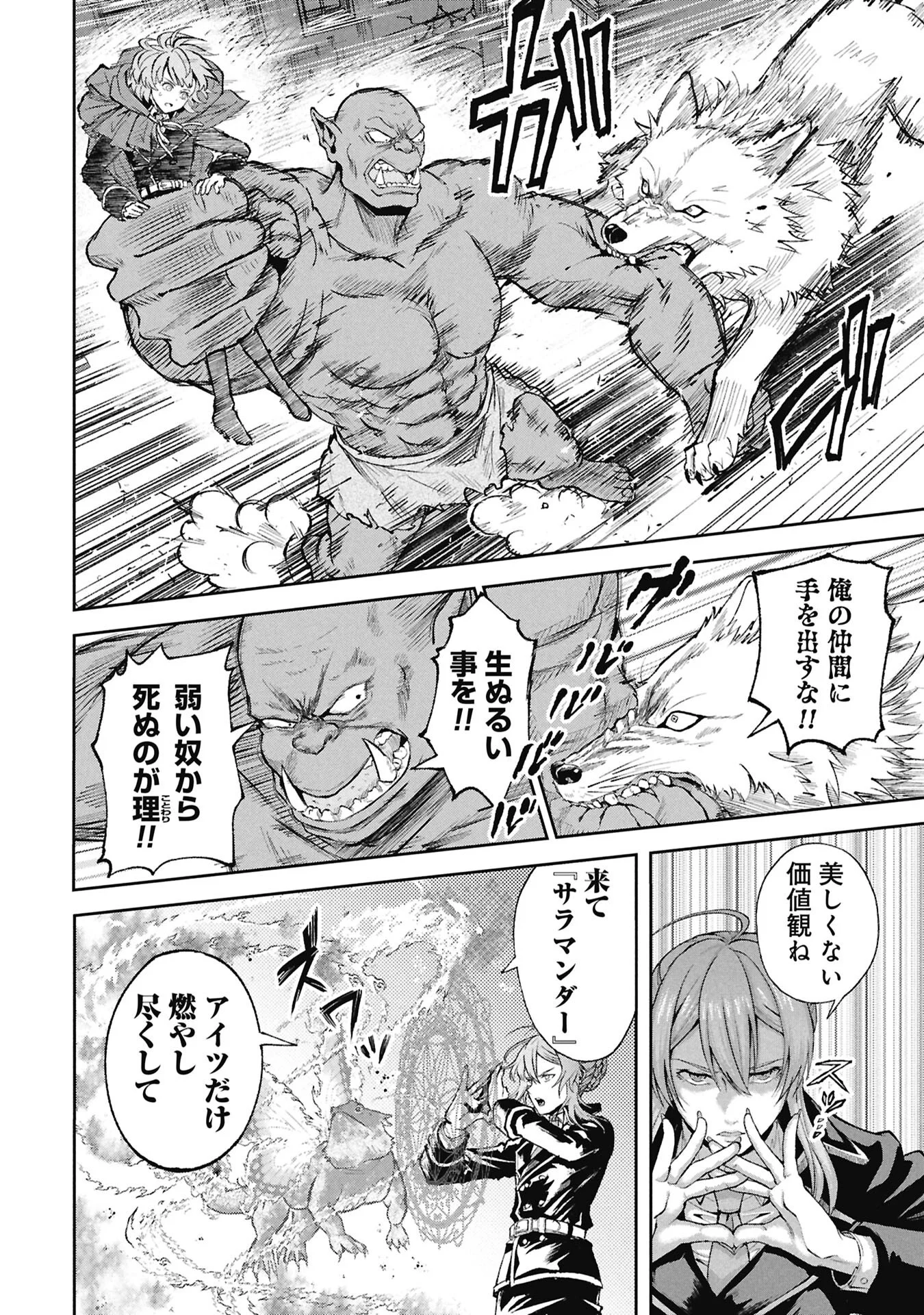 Shinku Koushaku no Taida na Anyaku Chapter 2.2 8ページ