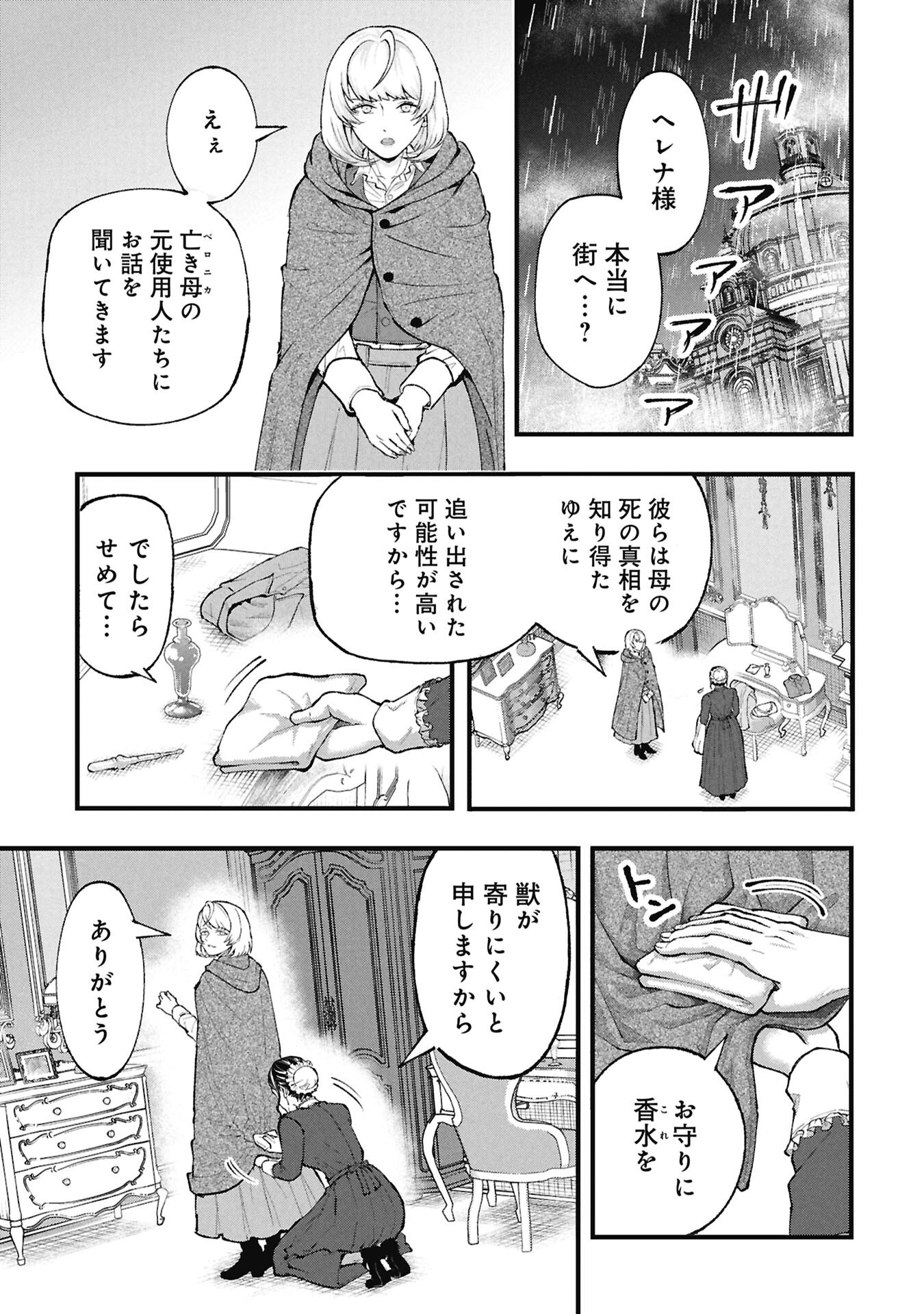 Shinku Koushaku no Taida na Anyaku Chapter 3.1 1ページ