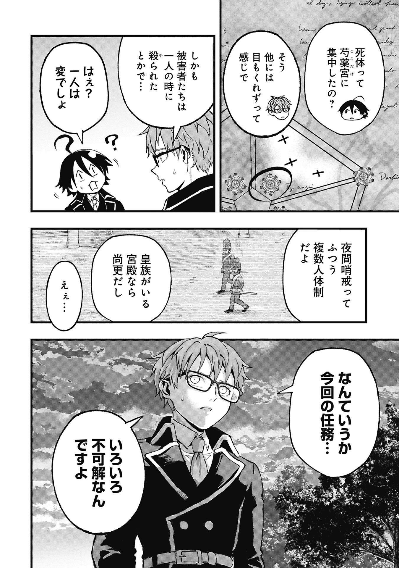 Shinku Koushaku no Taida na Anyaku Chapter 3.1 12ページ