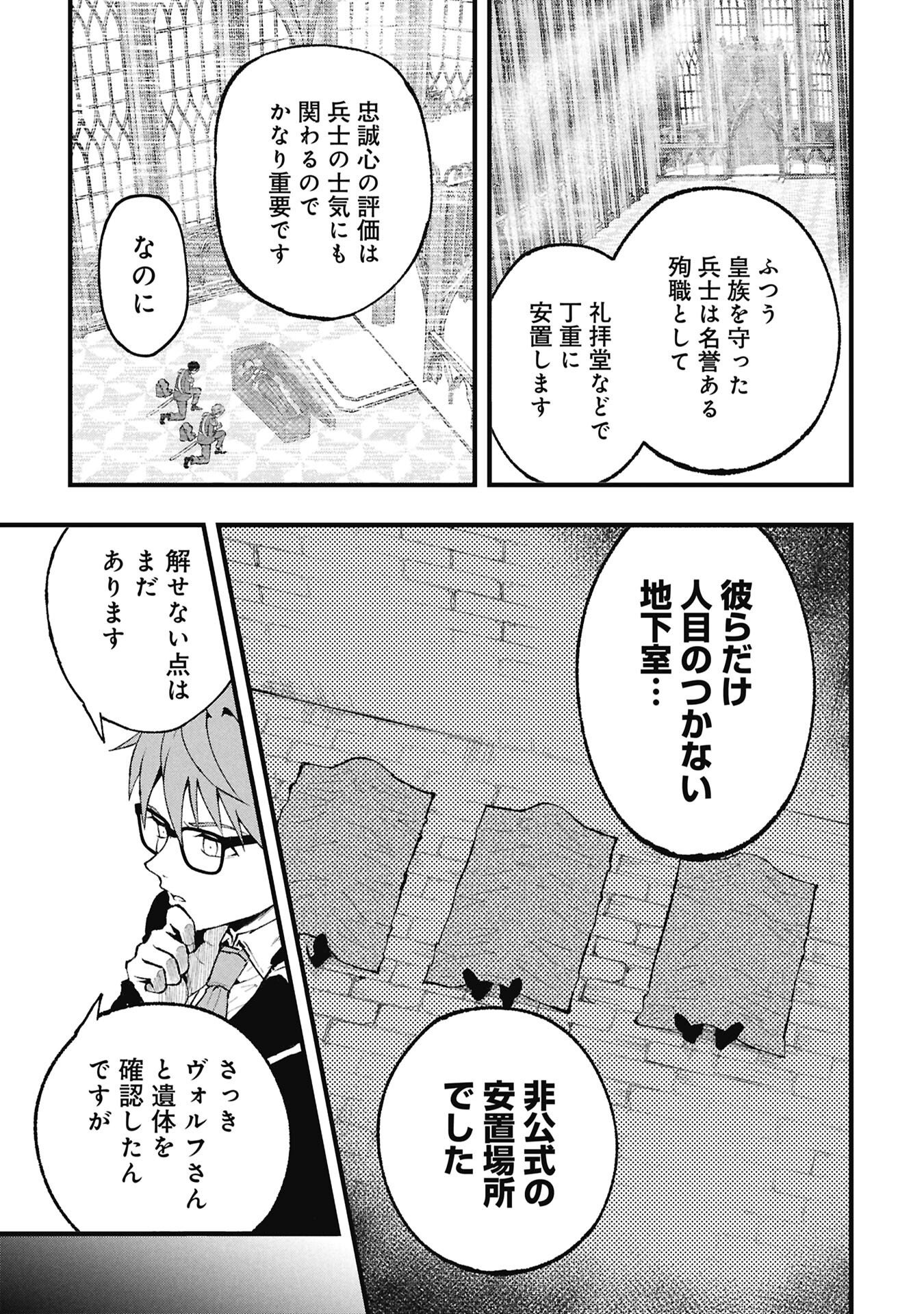 Shinku Koushaku no Taida na Anyaku Chapter 3.1 13ページ