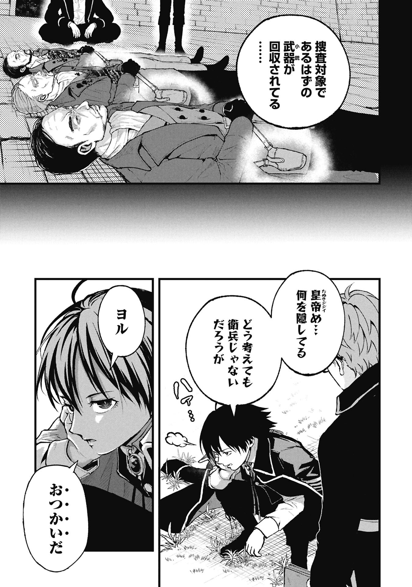 Shinku Koushaku no Taida na Anyaku Chapter 3.1 15ページ