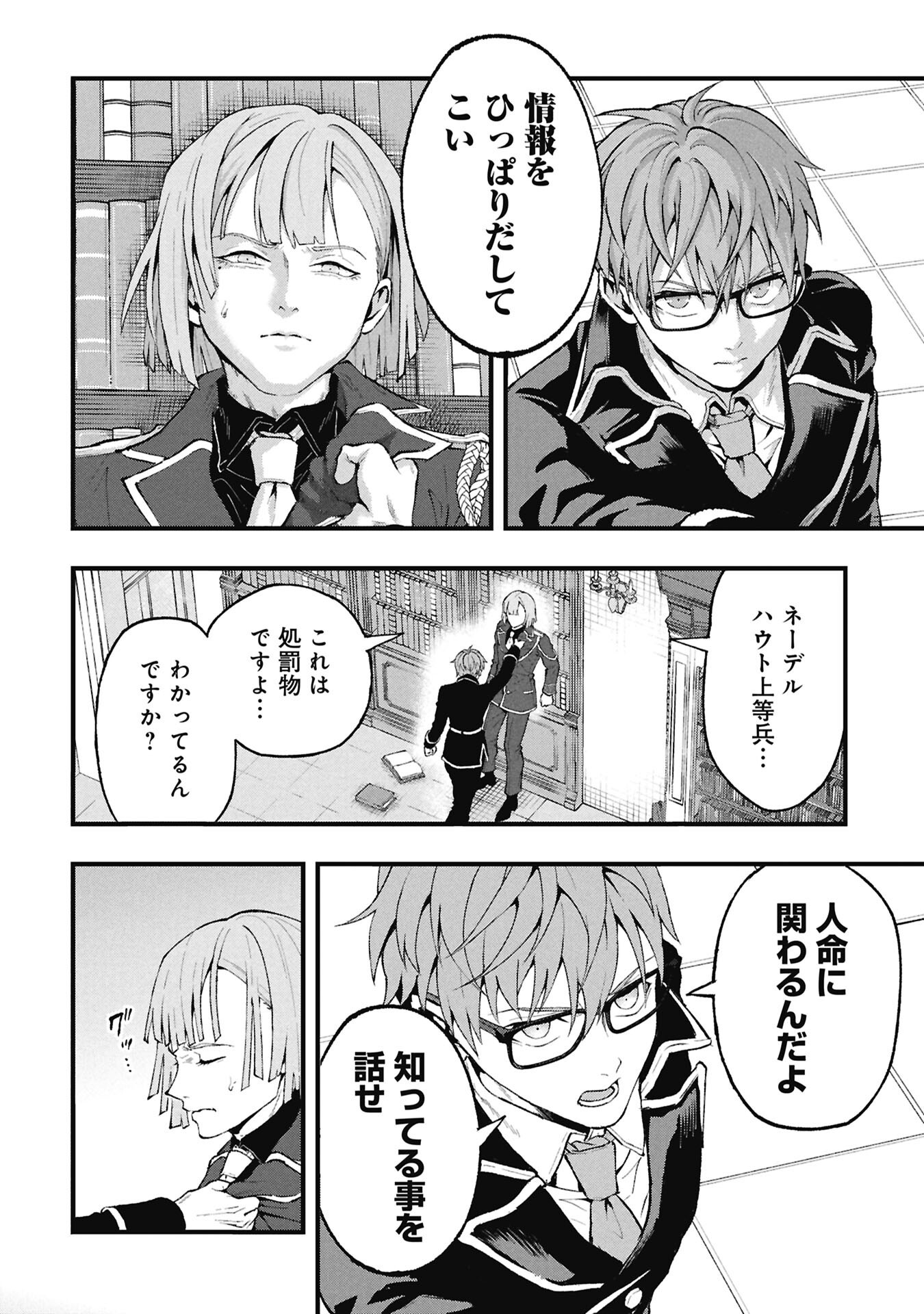 Shinku Koushaku no Taida na Anyaku Chapter 3.1 16ページ