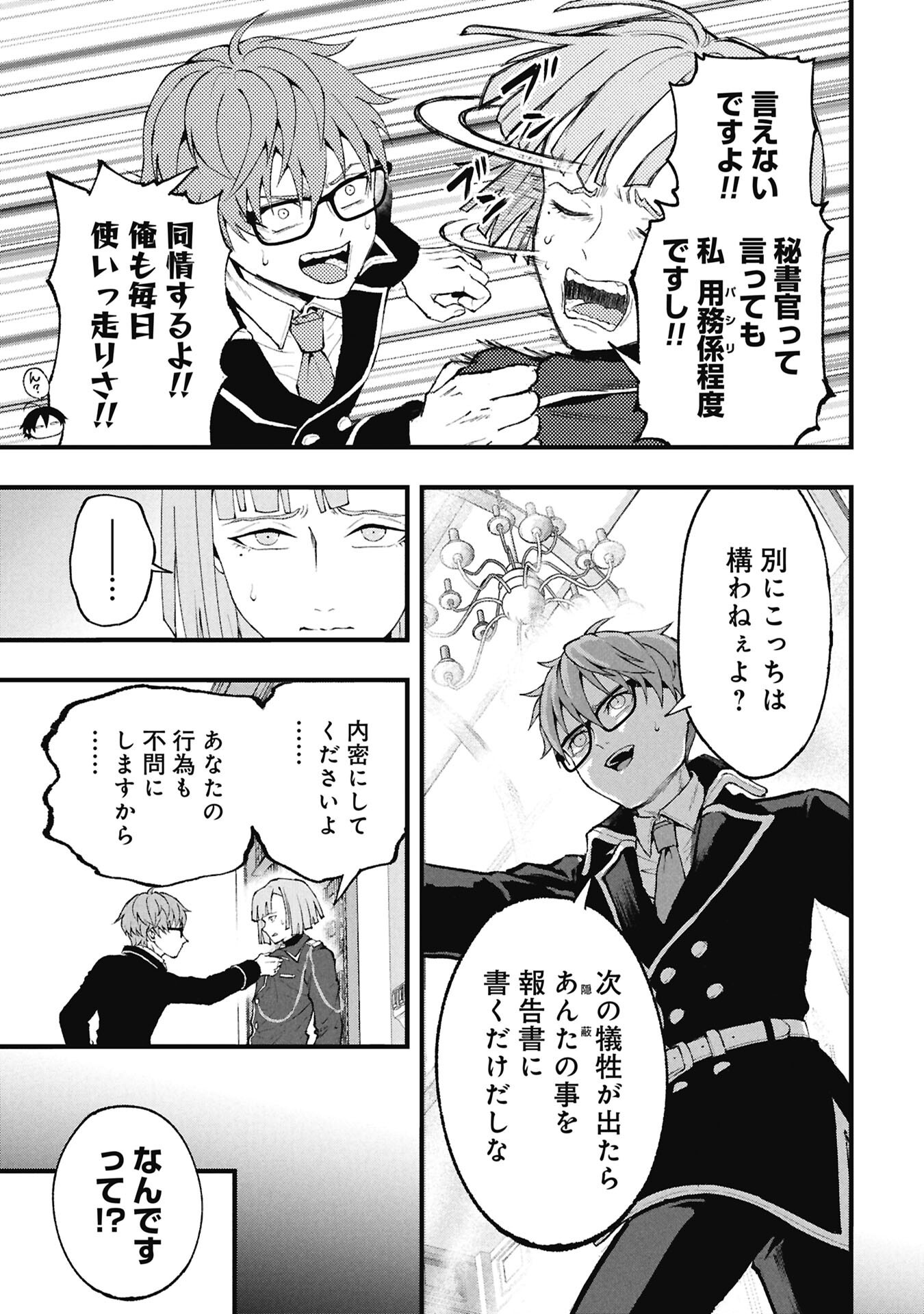 Shinku Koushaku no Taida na Anyaku Chapter 3.1 17ページ