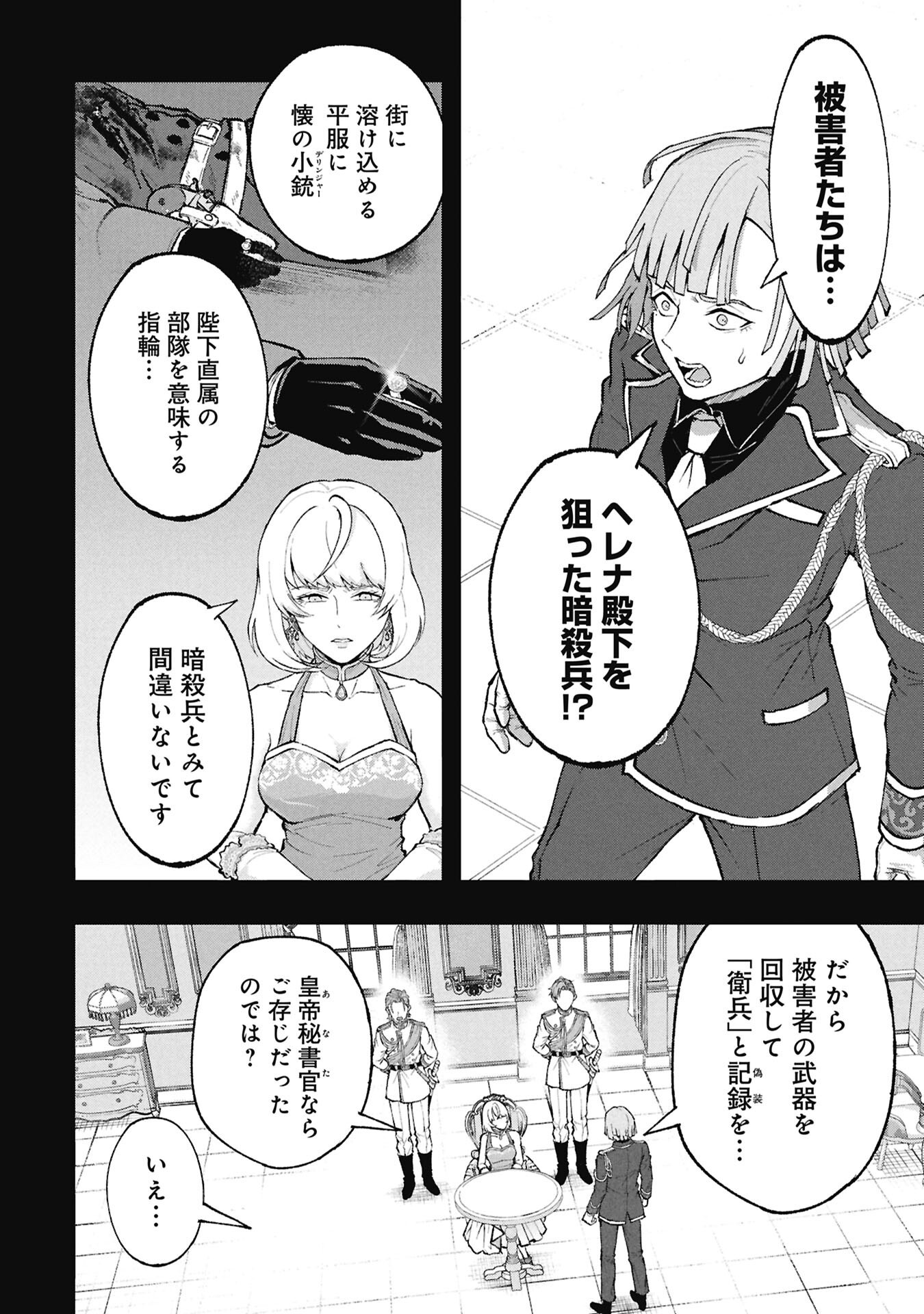 Shinku Koushaku no Taida na Anyaku Chapter 3.1 18ページ