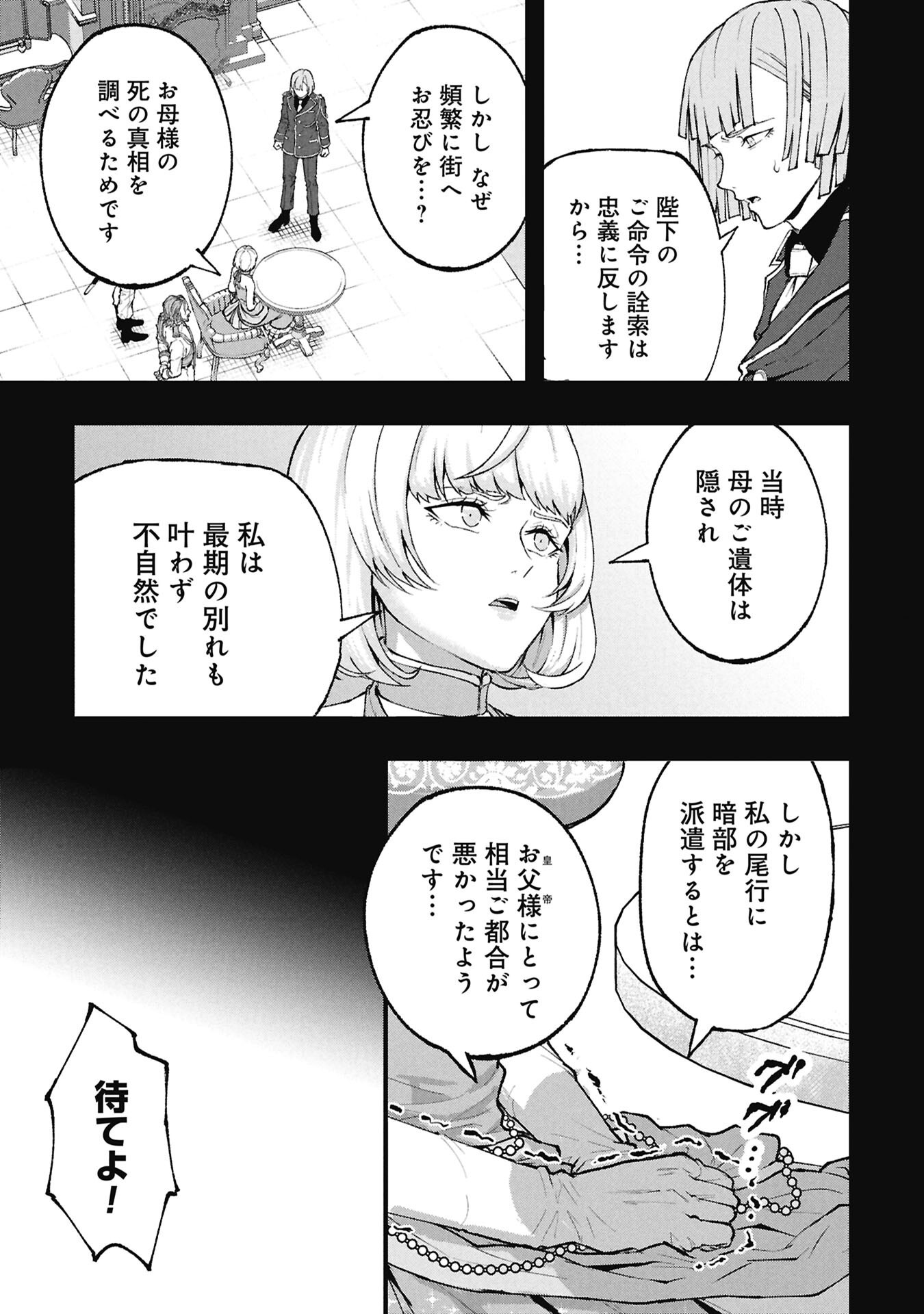 Shinku Koushaku no Taida na Anyaku Chapter 3.1 19ページ