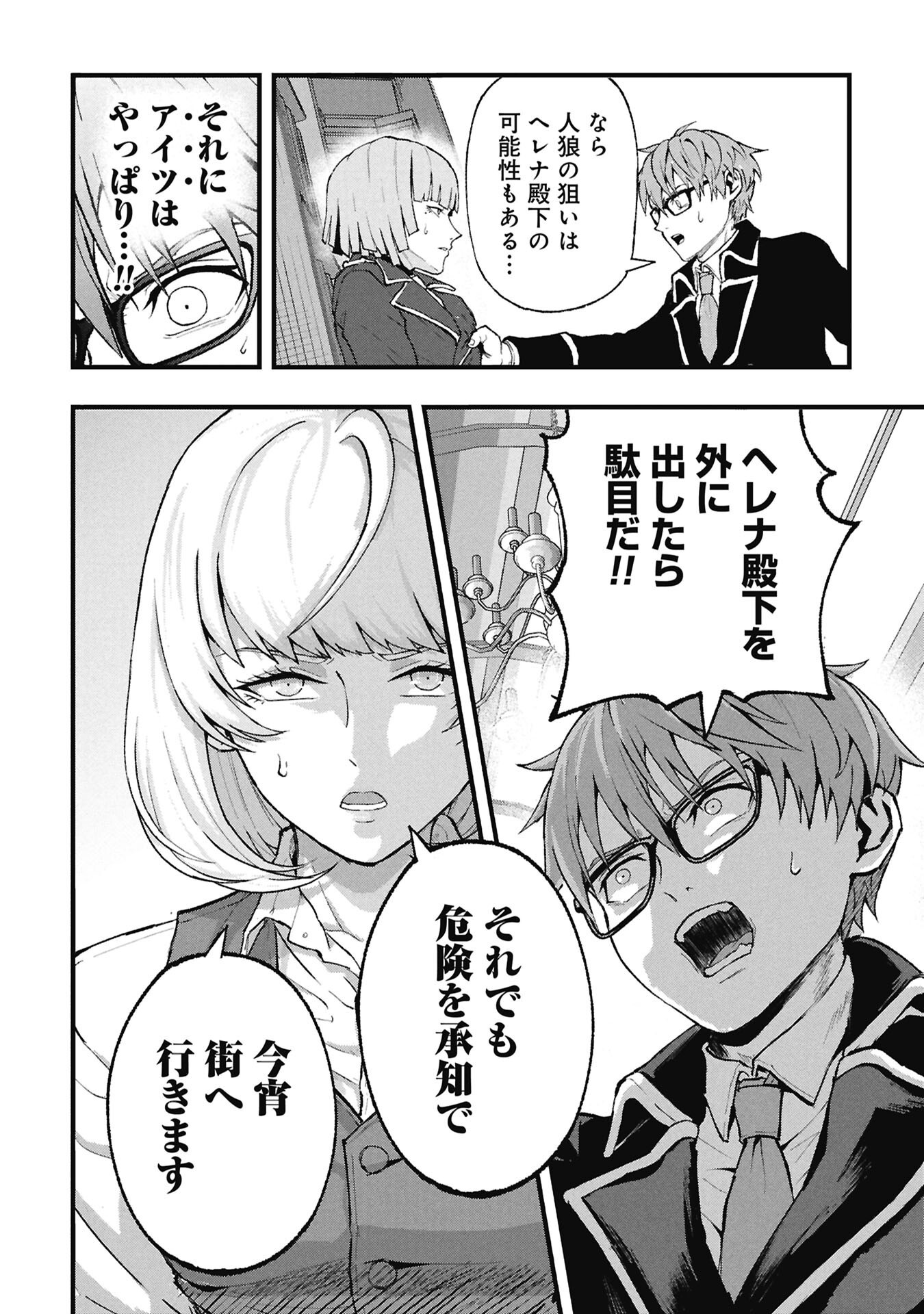 Shinku Koushaku no Taida na Anyaku Chapter 3.1 20ページ