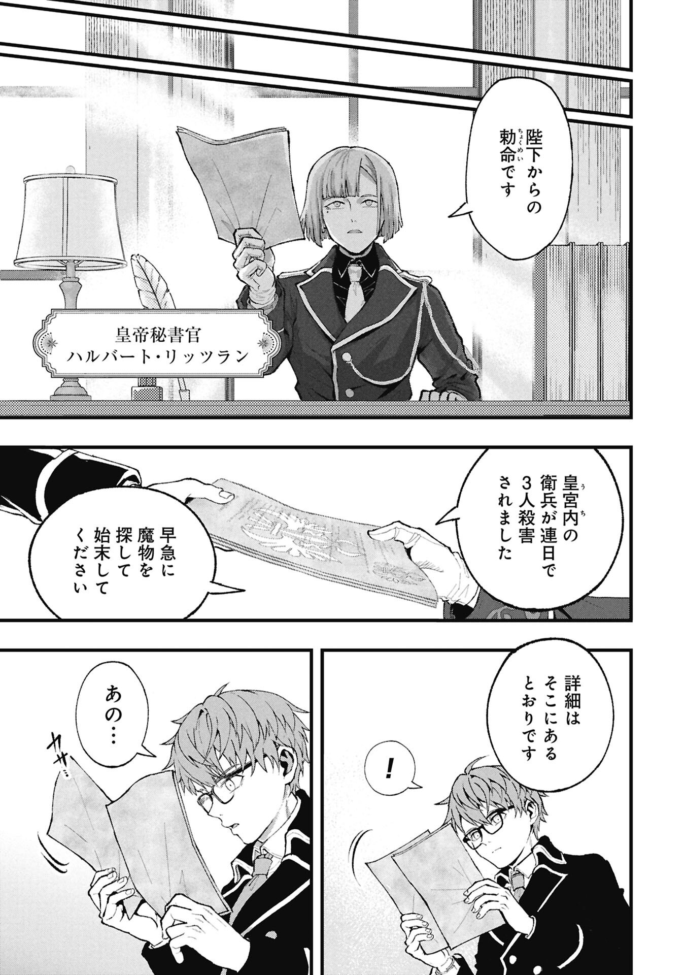 Shinku Koushaku no Taida na Anyaku Chapter 3.1 5ページ