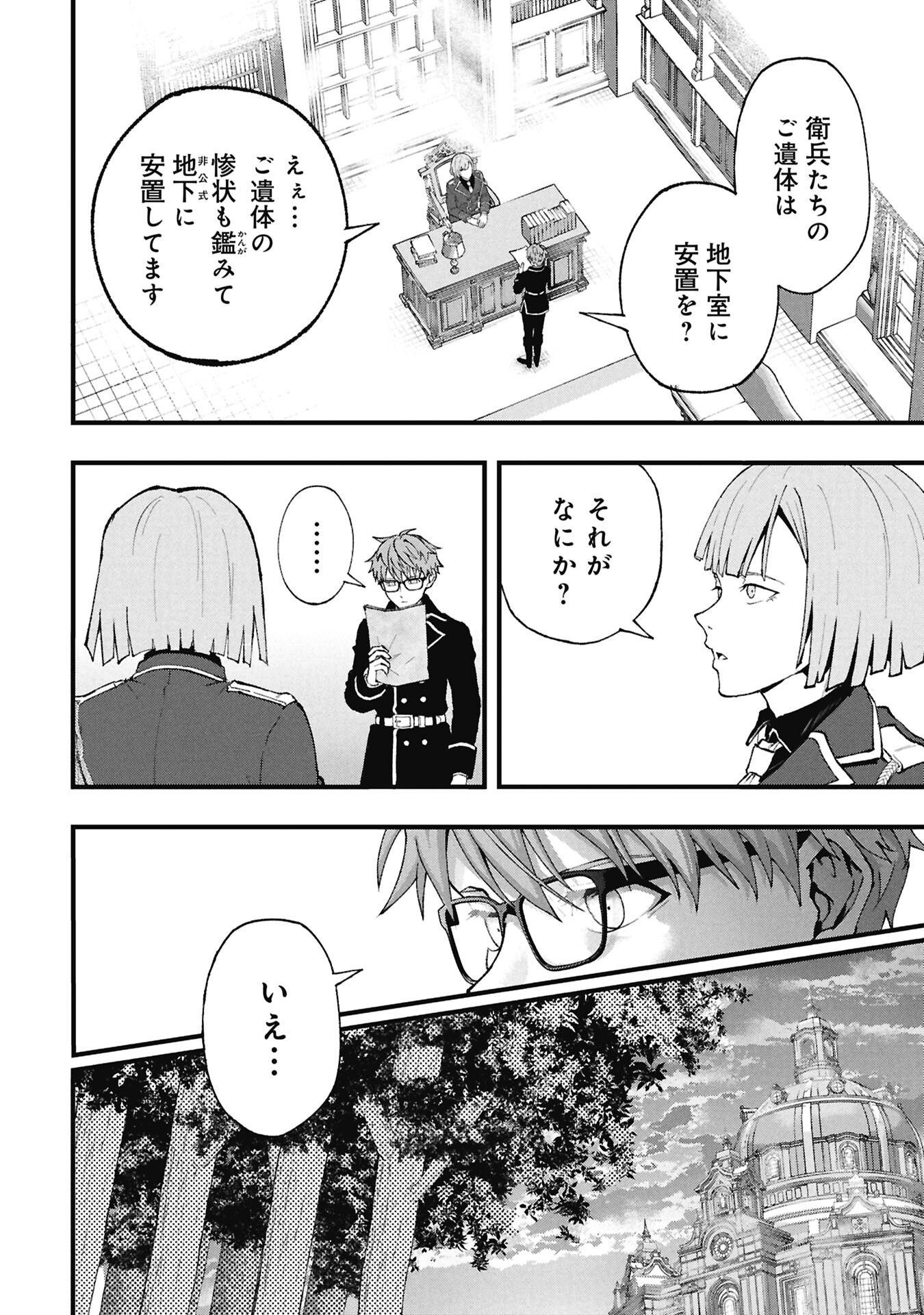 Shinku Koushaku no Taida na Anyaku Chapter 3.1 6ページ