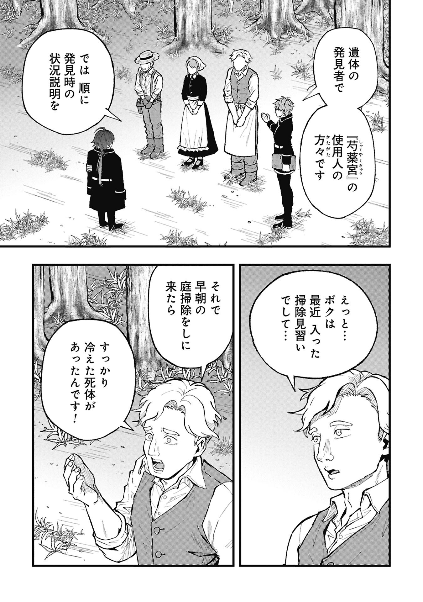 Shinku Koushaku no Taida na Anyaku Chapter 3.1 7ページ