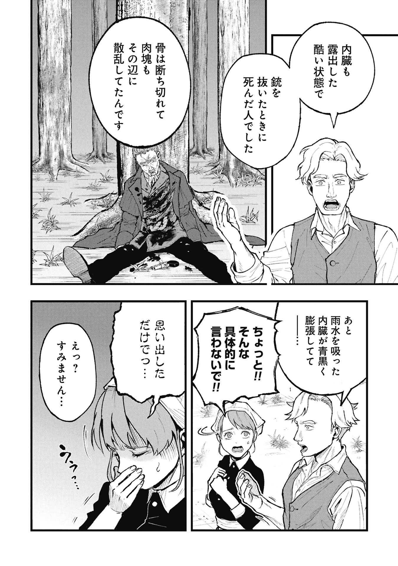 Shinku Koushaku no Taida na Anyaku Chapter 3.1 8ページ