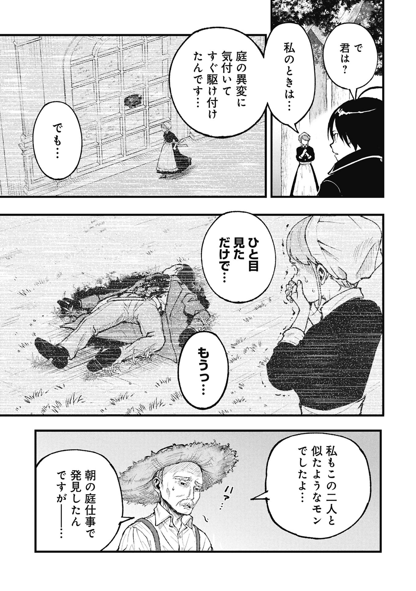 Shinku Koushaku no Taida na Anyaku Chapter 3.1 9ページ