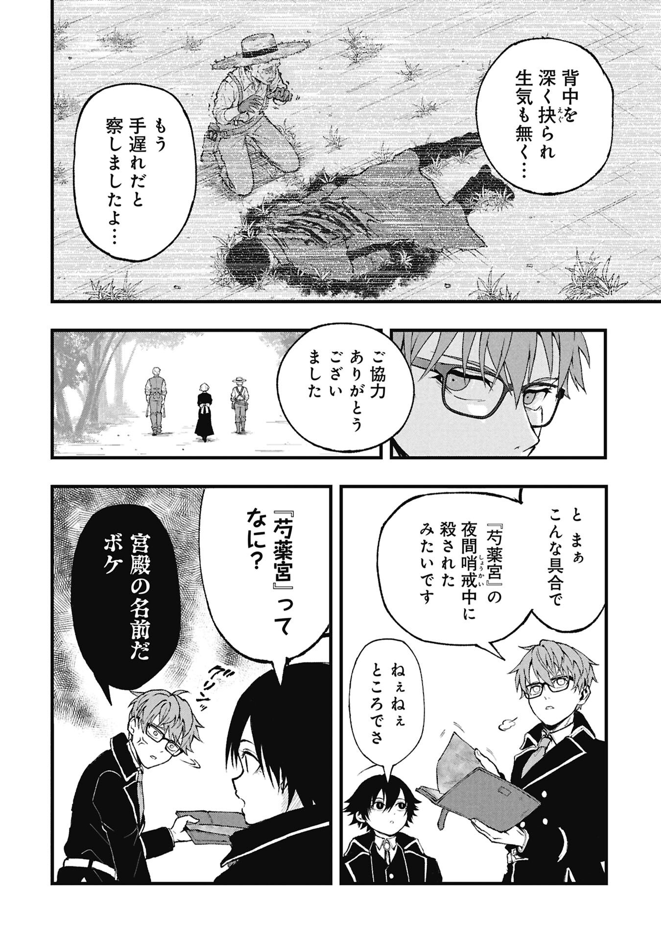 Shinku Koushaku no Taida na Anyaku Chapter 3.1 10ページ