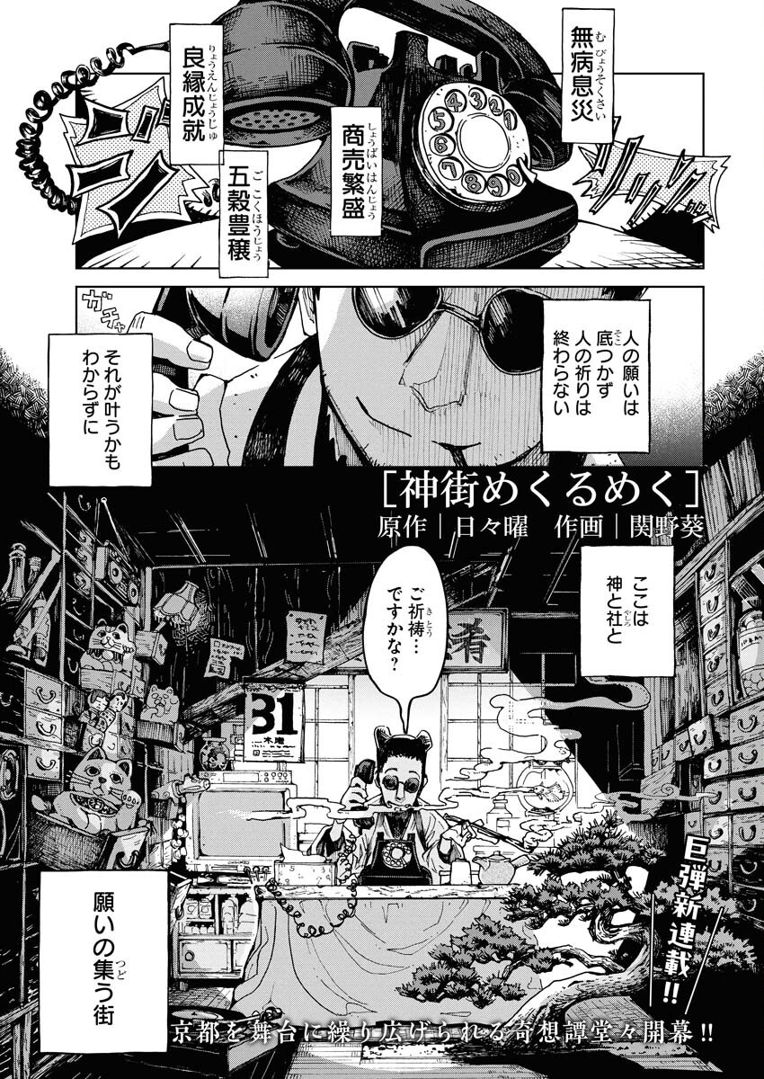 Kamimachi Mekurumeku Chapter 1 1ページ