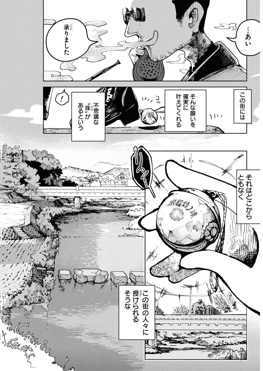 Kamimachi Mekurumeku Chapter 1 2ページ