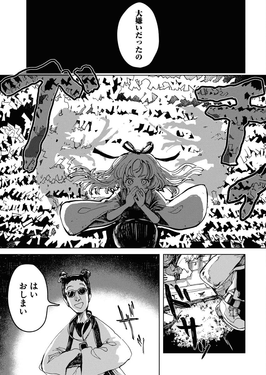 Kamimachi Mekurumeku Chapter 1 11ページ