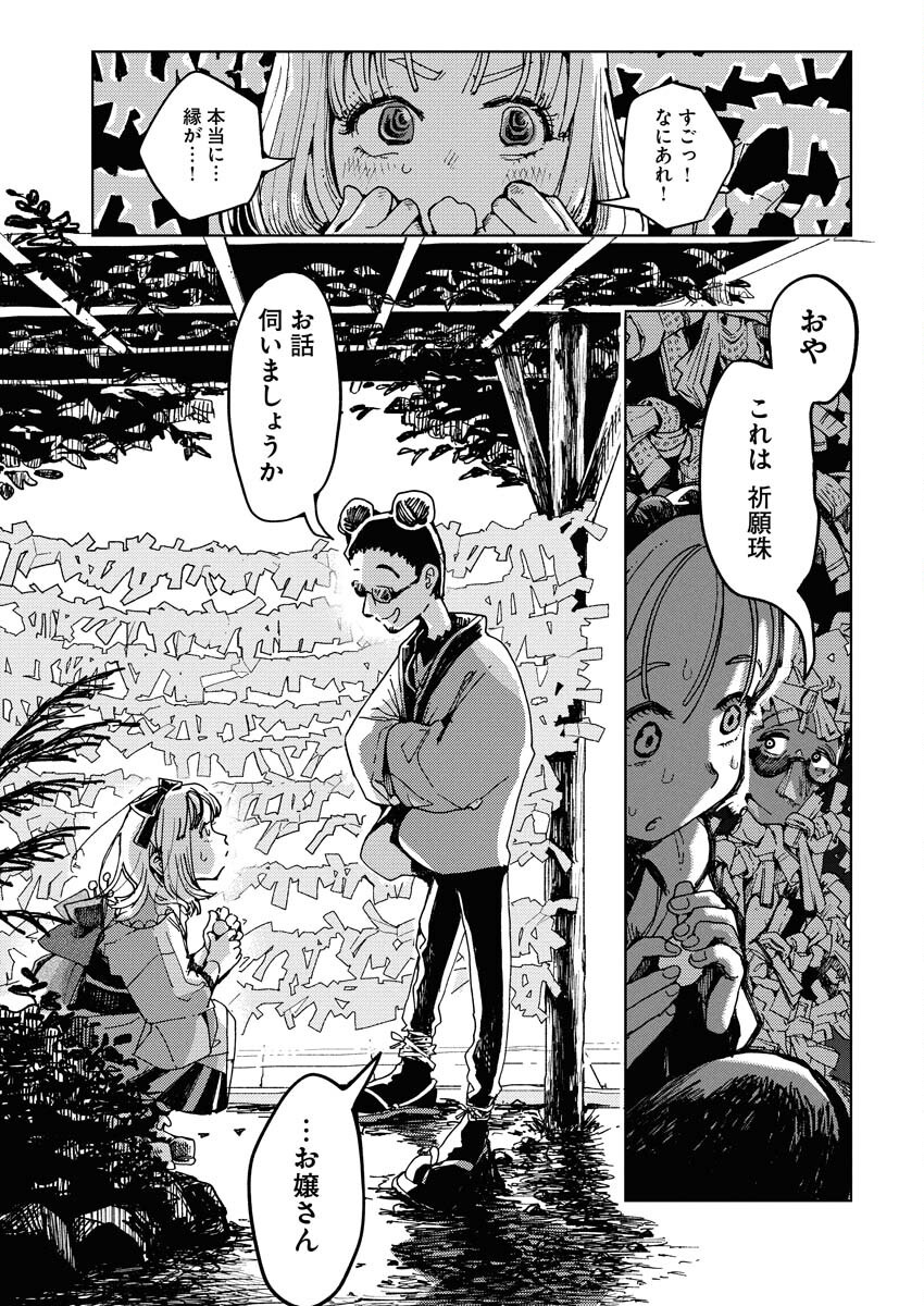 Kamimachi Mekurumeku Chapter 1 13ページ