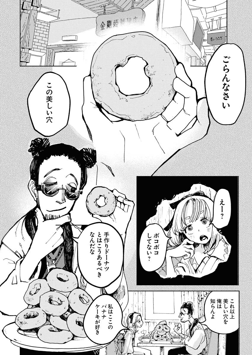 Kamimachi Mekurumeku Chapter 1 14ページ