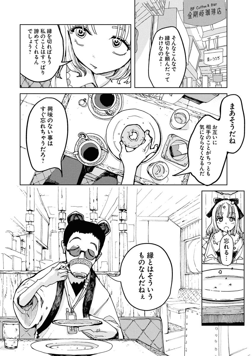 Kamimachi Mekurumeku Chapter 1 16ページ