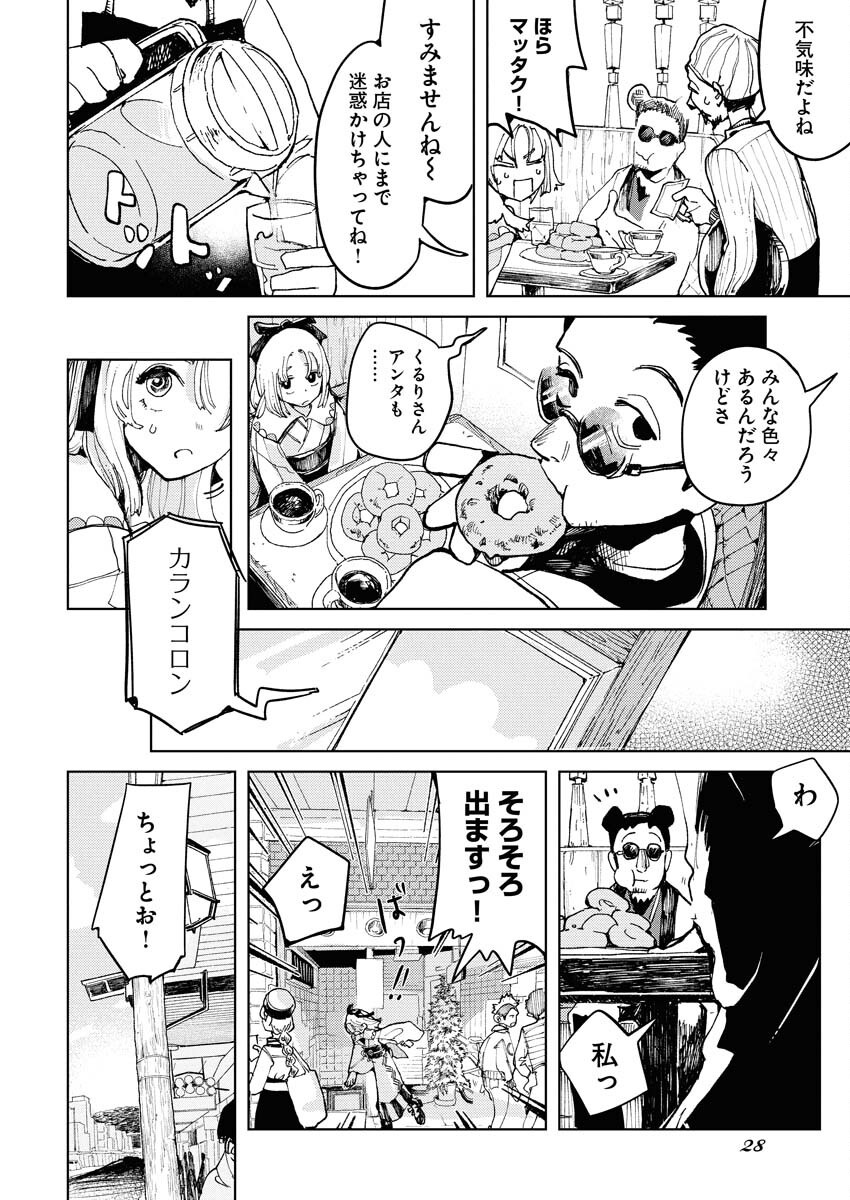 Kamimachi Mekurumeku Chapter 1 18ページ