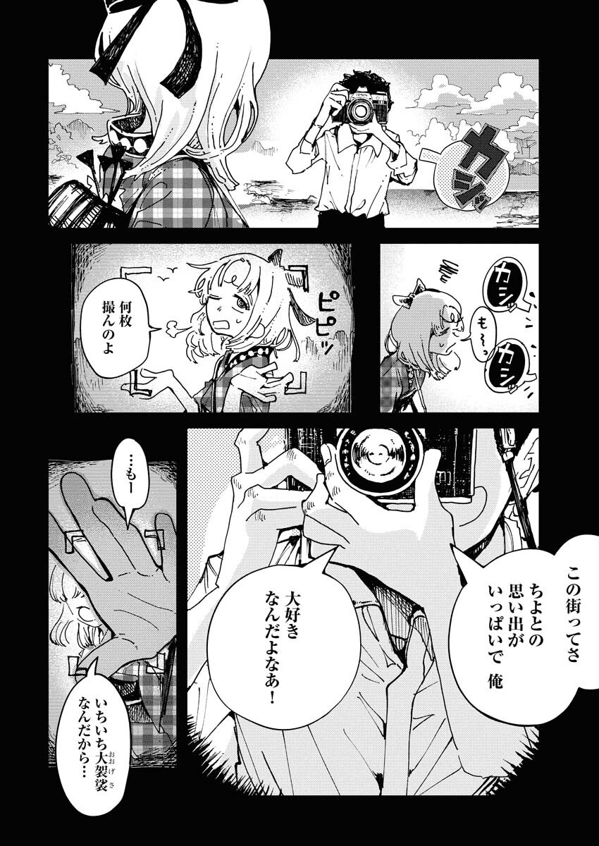 Kamimachi Mekurumeku Chapter 1 20ページ
